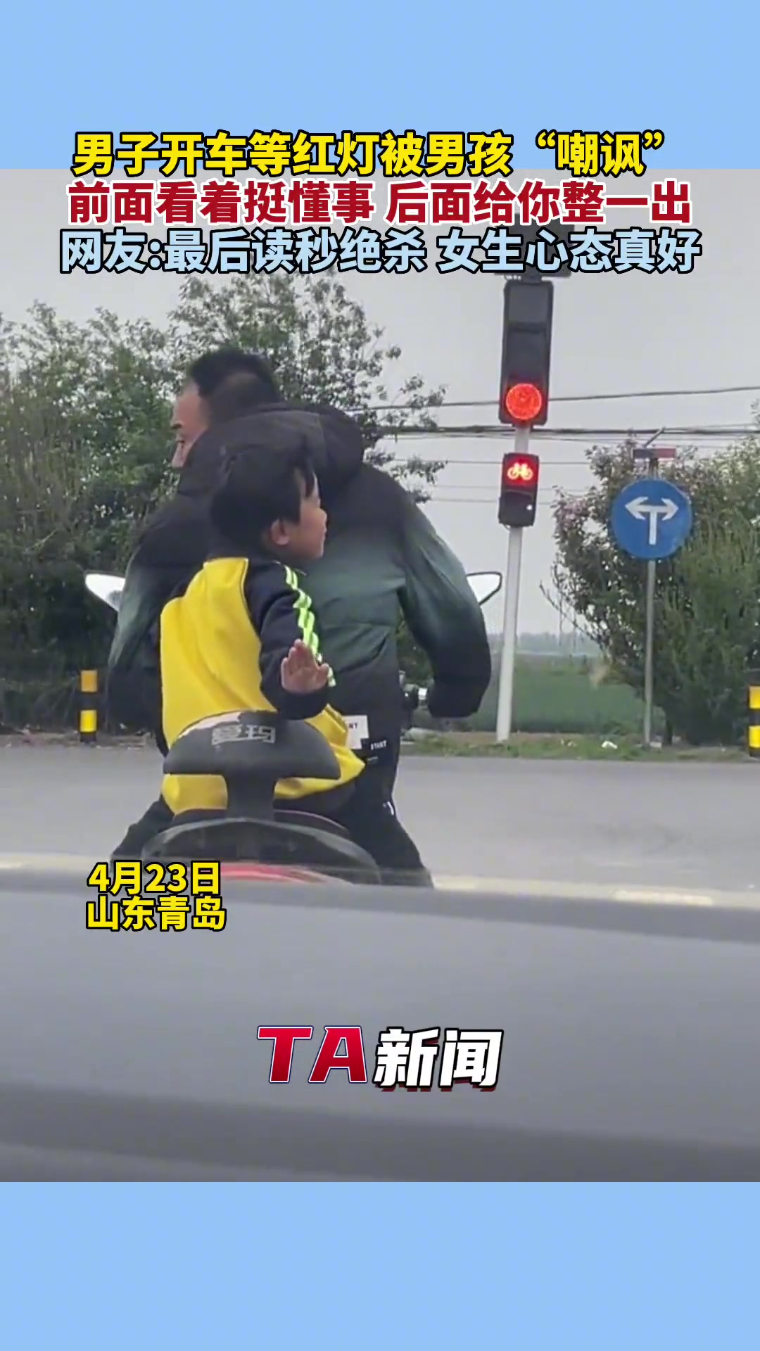 男子开车等红灯被男孩“嘲讽” 前面看着挺懂事后面…