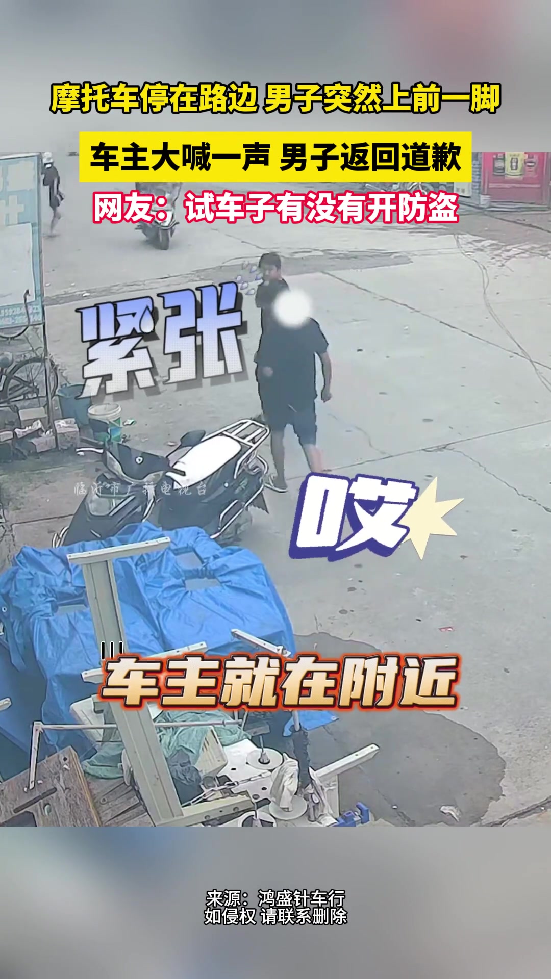 男子无故踢路边摩托车一脚 被车主喊一声才回来道歉