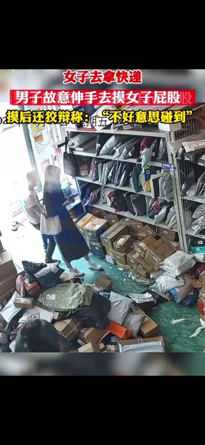 故意伸手去摸女子屁股，还狡辩！！