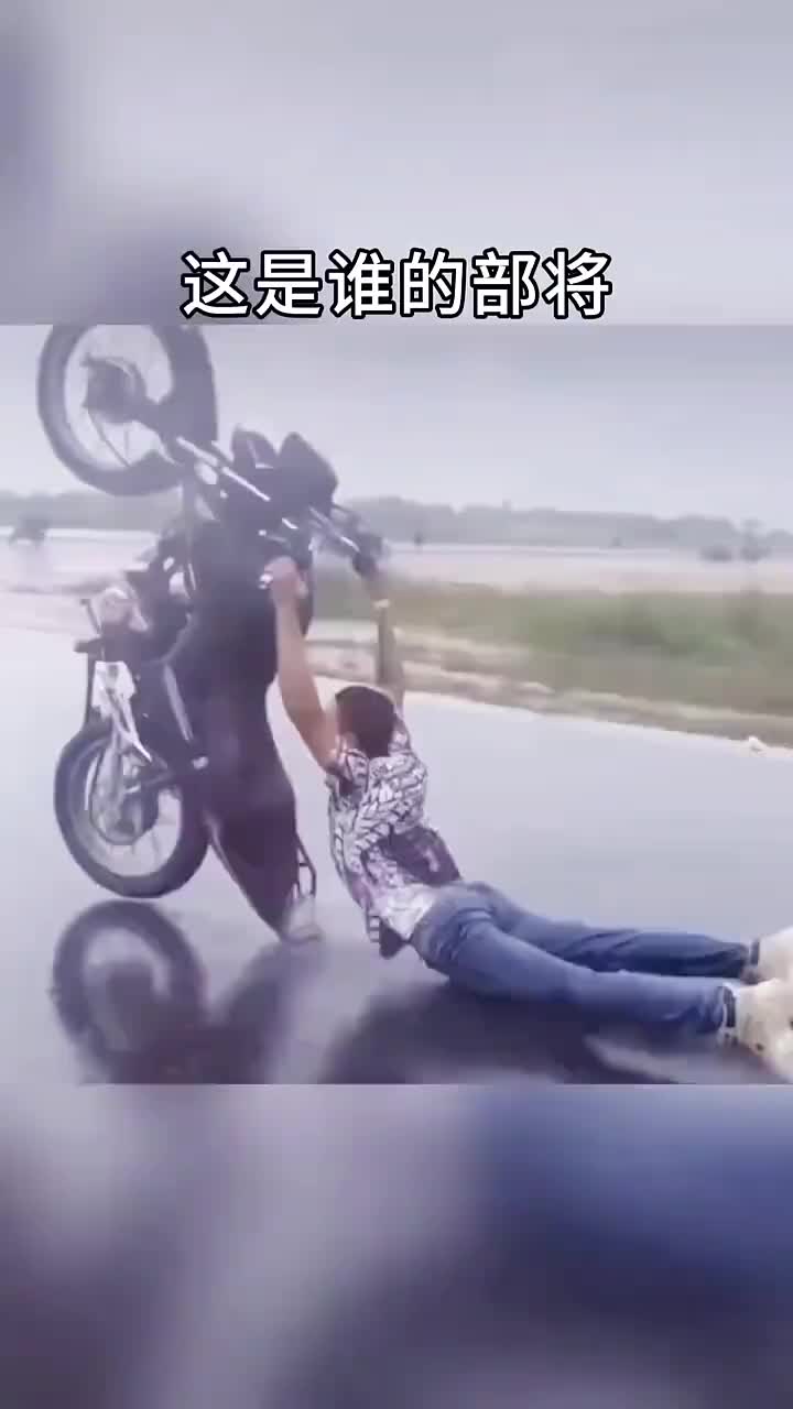 这是谁的部将？！