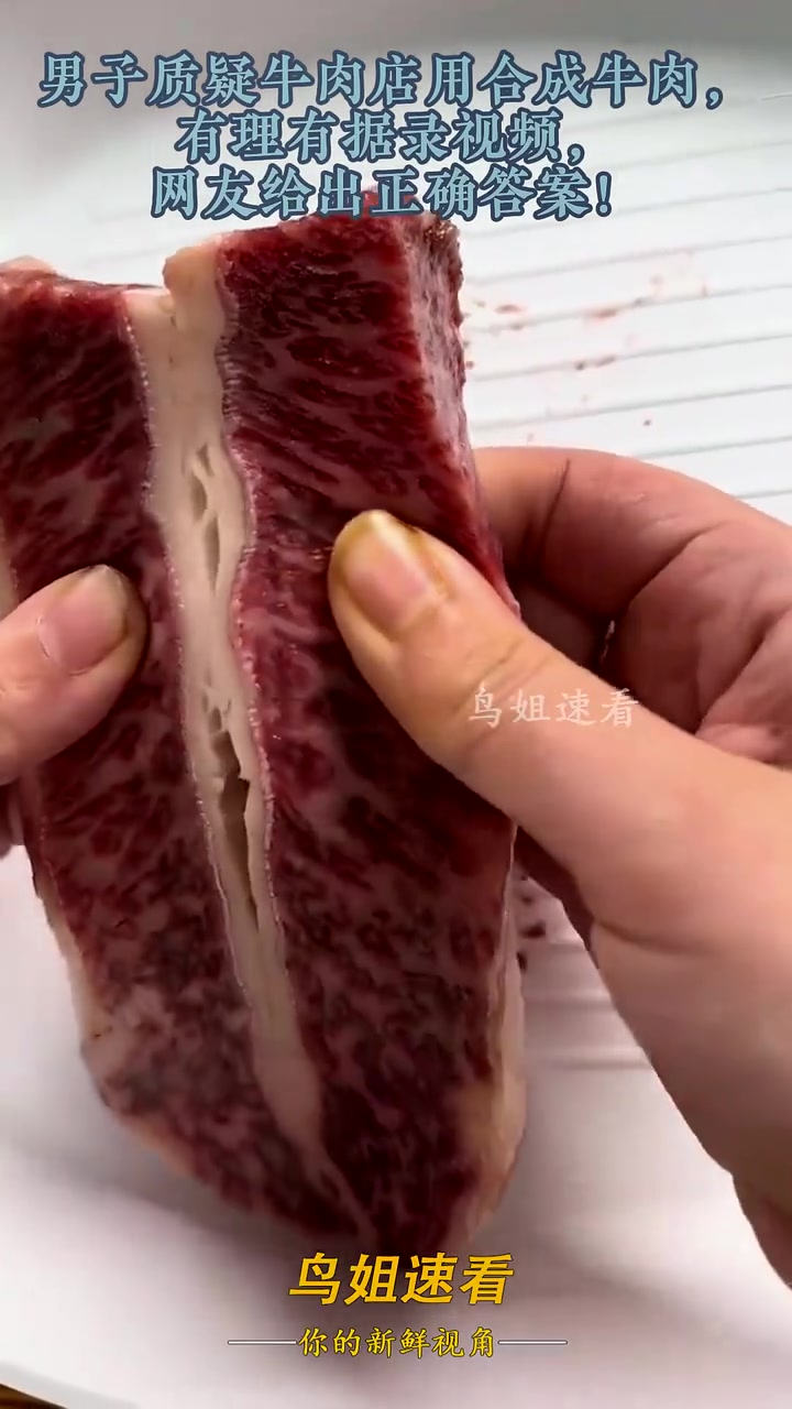 这是合成肉吗？有吧友知道的吗？