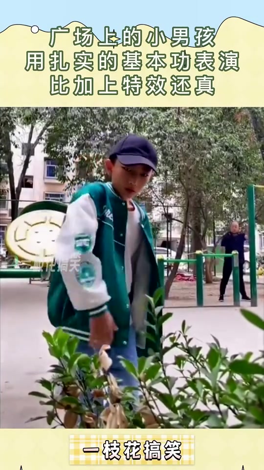 小孩哥这技术比特效还牛！