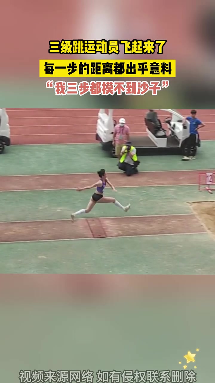 三级跳远运动员飞起来了，每一步的距离都出乎意料！