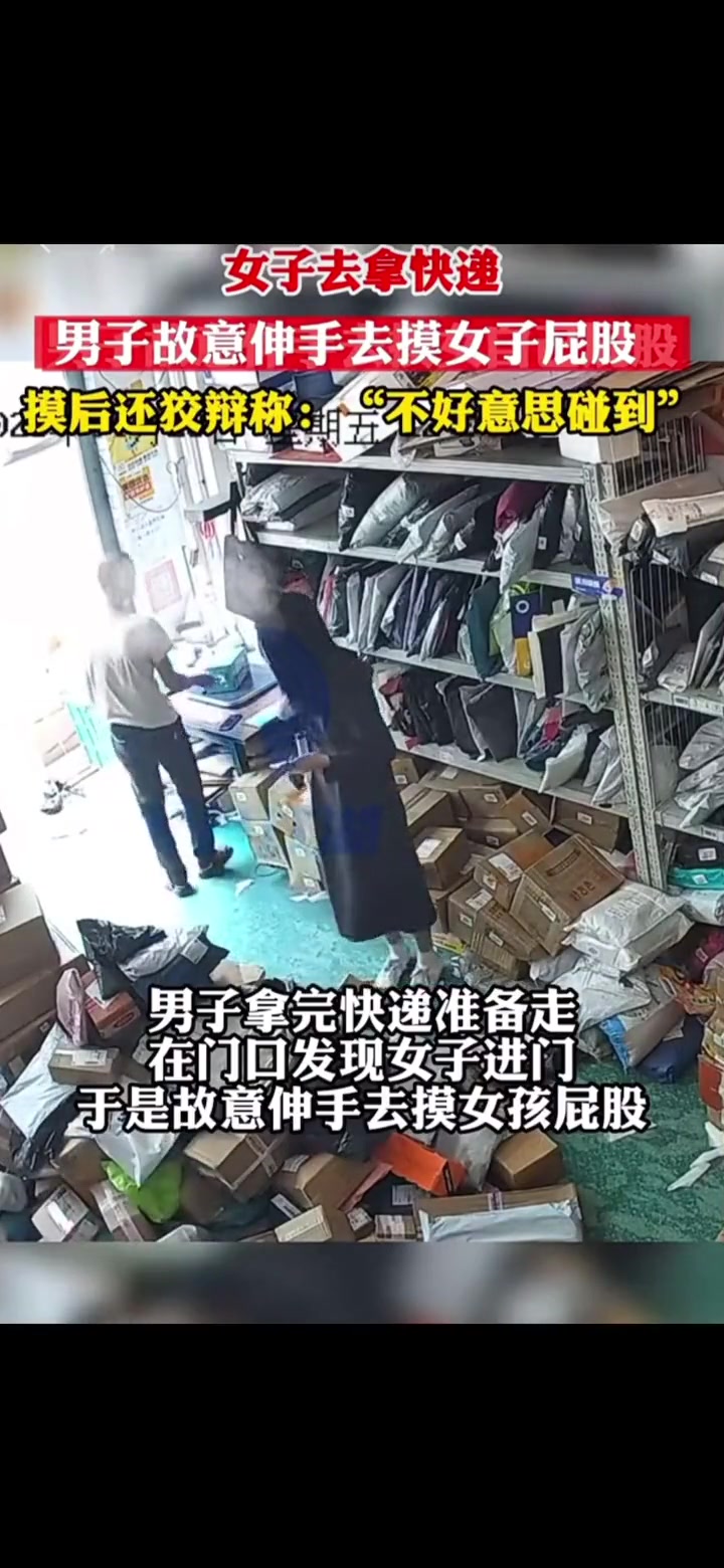 男子故意摸女子屁股事后还狡辩不小心碰到！吧友怎么看
