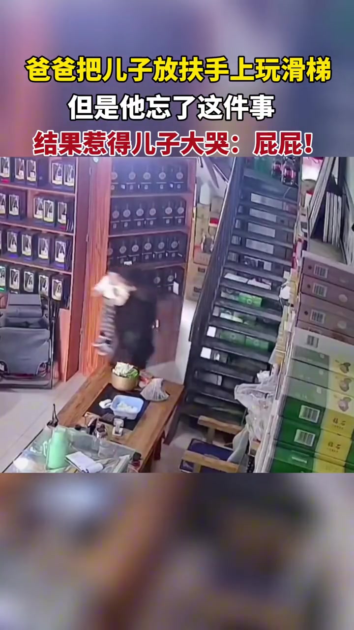 忘记是开裆裤！爸爸给儿子玩滑梯幼崽哭喊：我的屁屁
