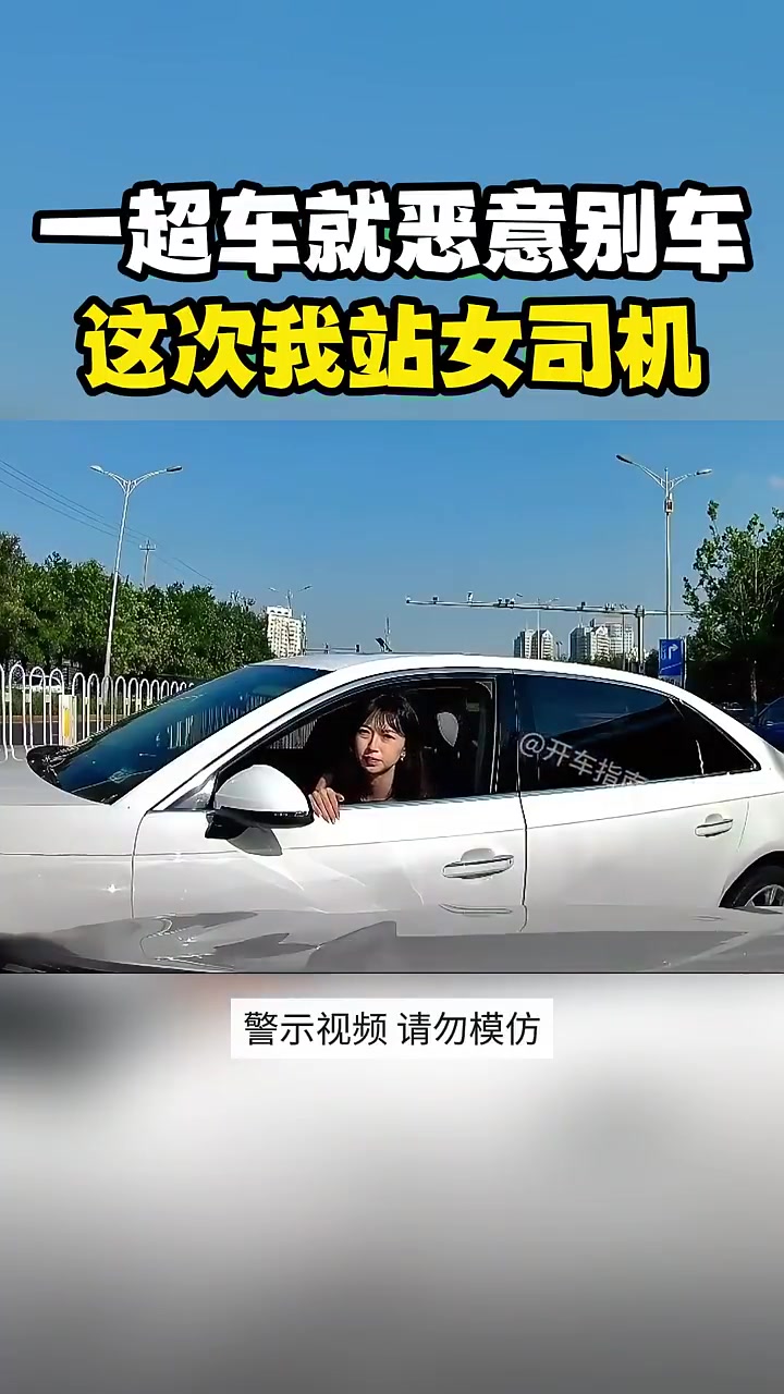 一超车就恶意别车，这次我站女司机！