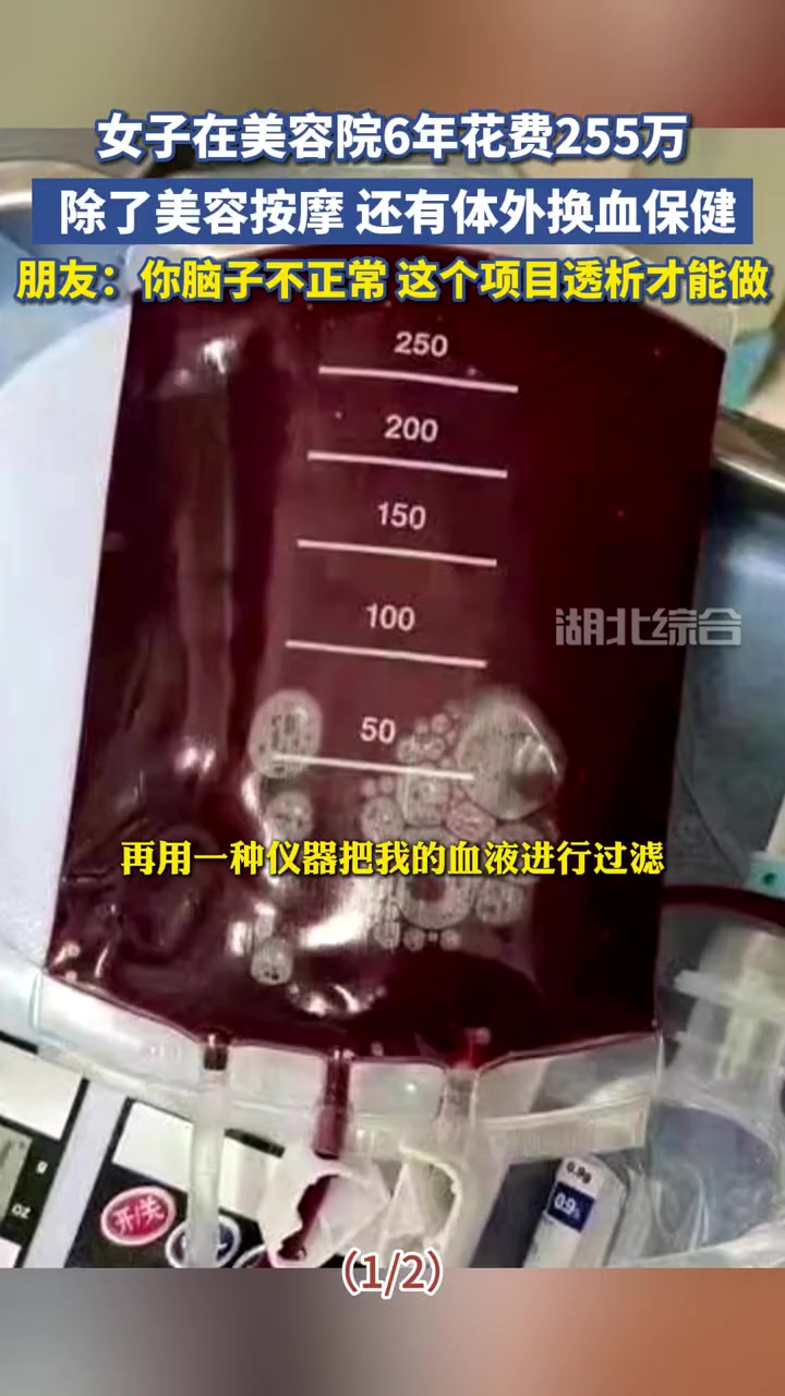 女子在美容院6年花费255万还能换血？美容院都这样吗？