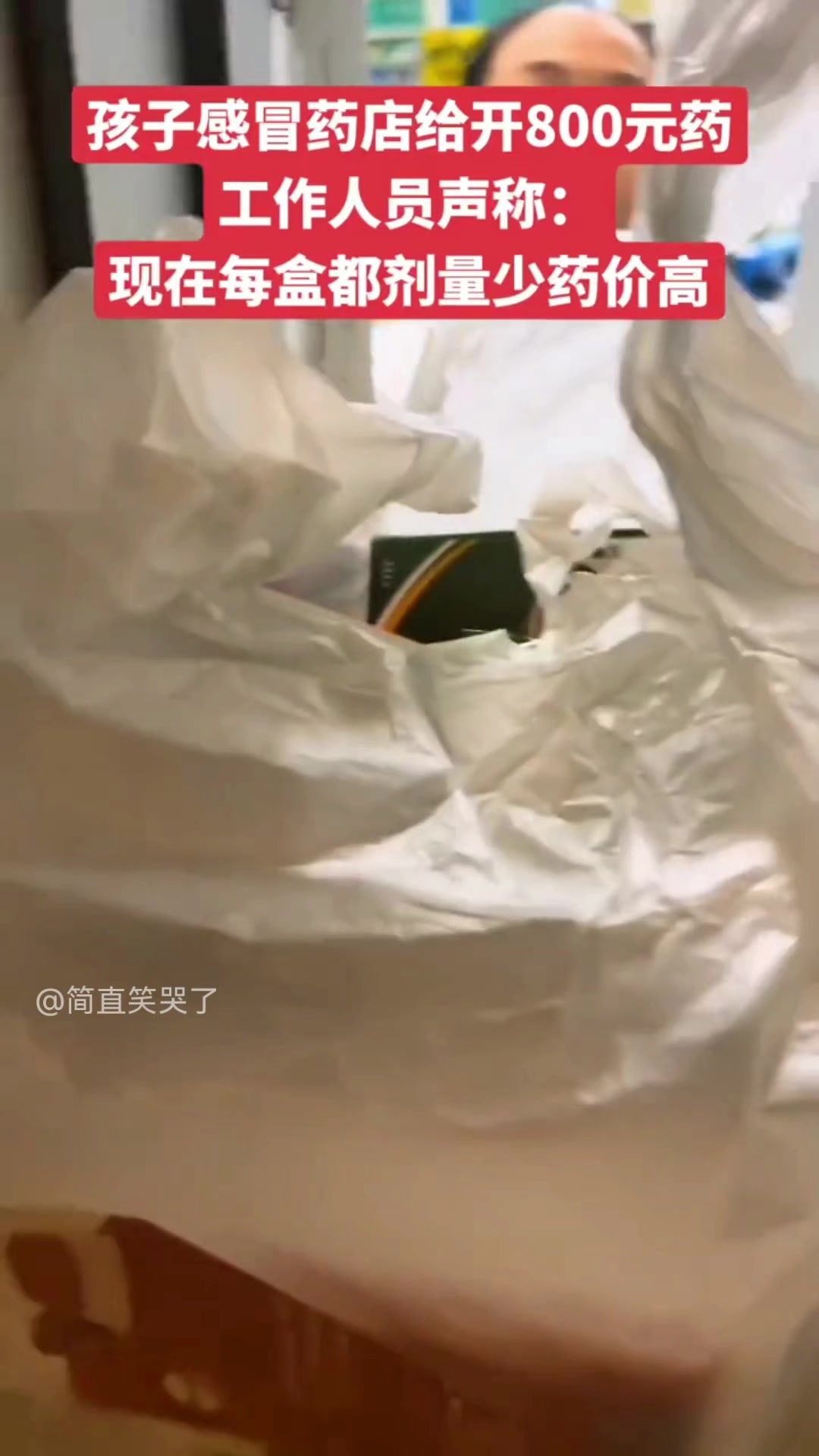 感冒药店给开800元药？工作人员：现在都剂量少药价高