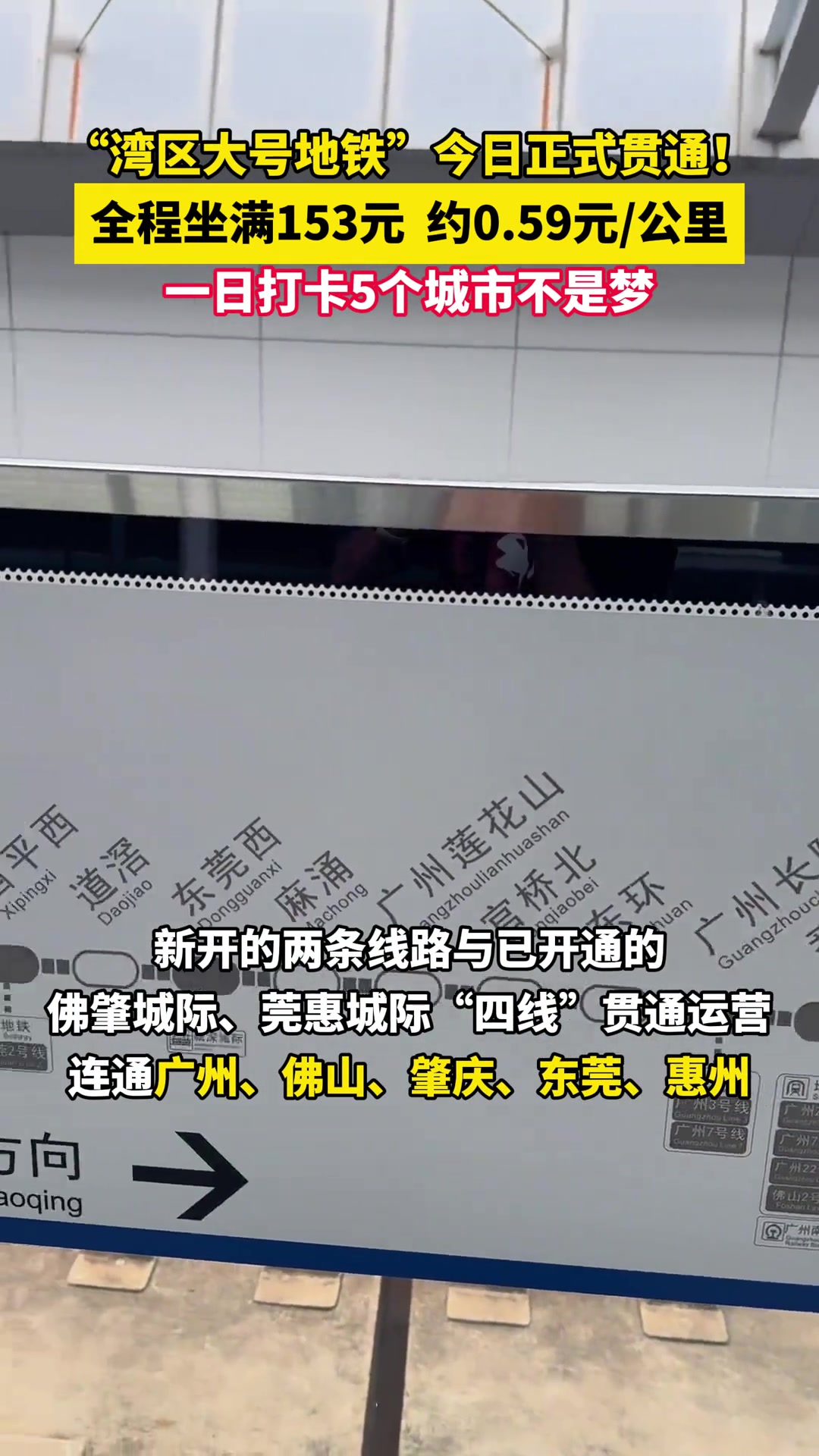 “湾区大号地铁”来了！一日畅游5个城市不再是梦