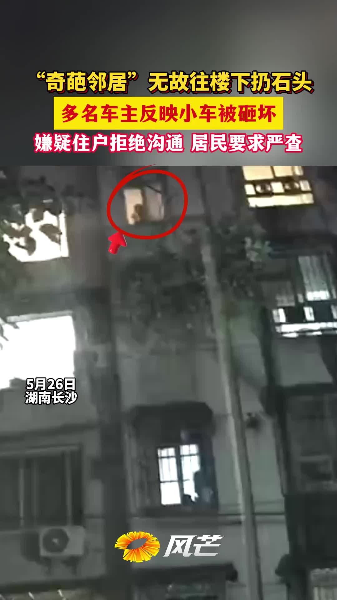 奇葩邻居无故往楼下丢石头，数辆小车被炸坏！