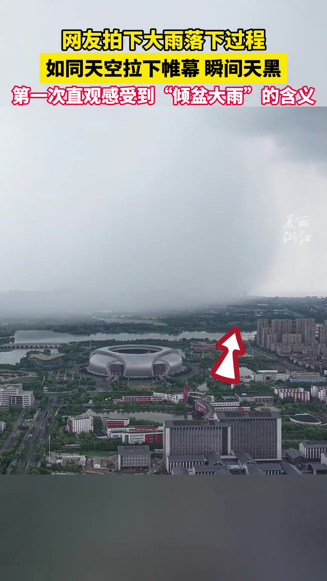 壮观！网友拍下大雨落下瞬间，如同天空拉下帷幕~