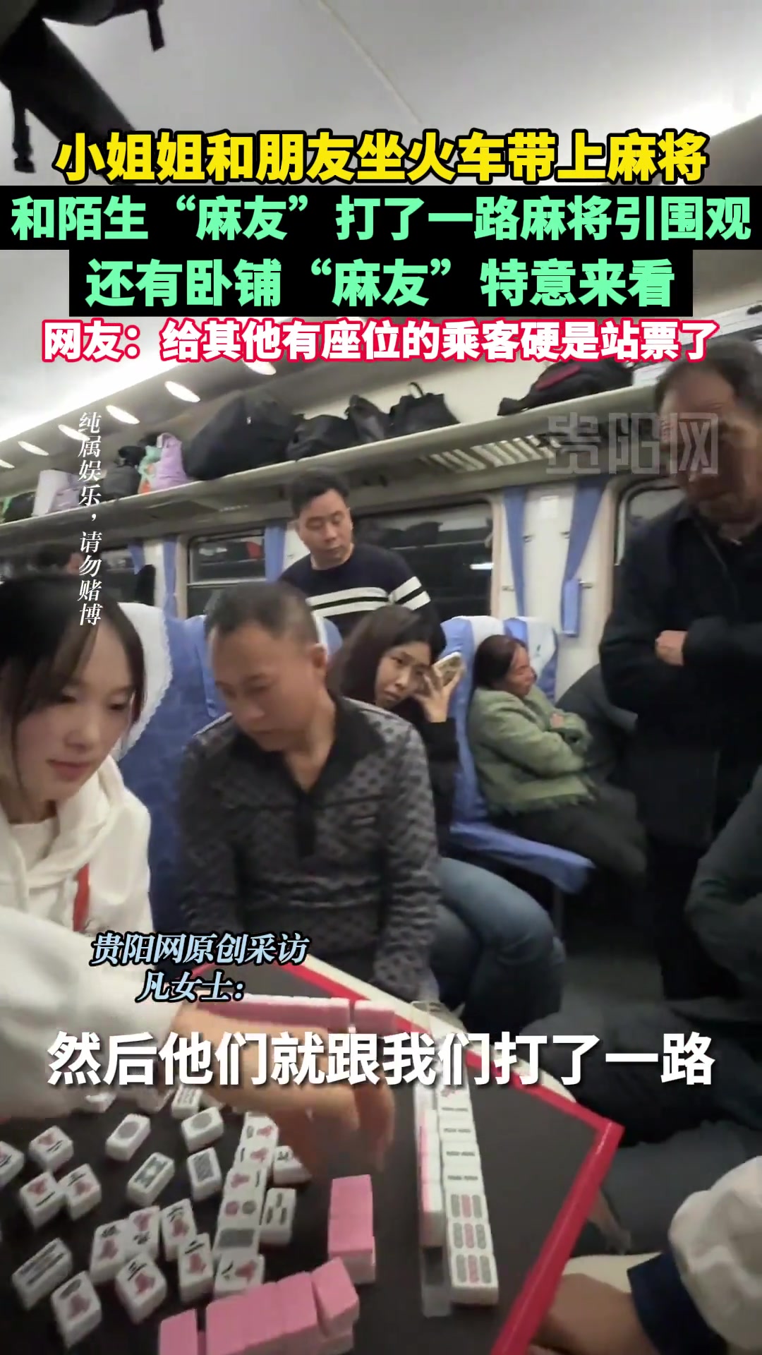 小姐姐和陌生“麻友”打了一路麻将 引起多人围观