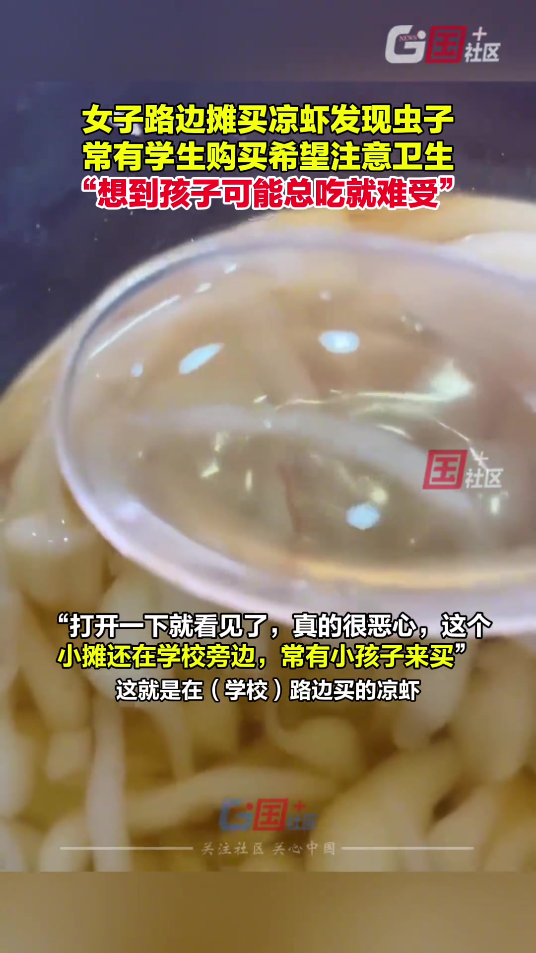 女子在路边摊买了份凉虾 没想到竟然还有额外惊喜