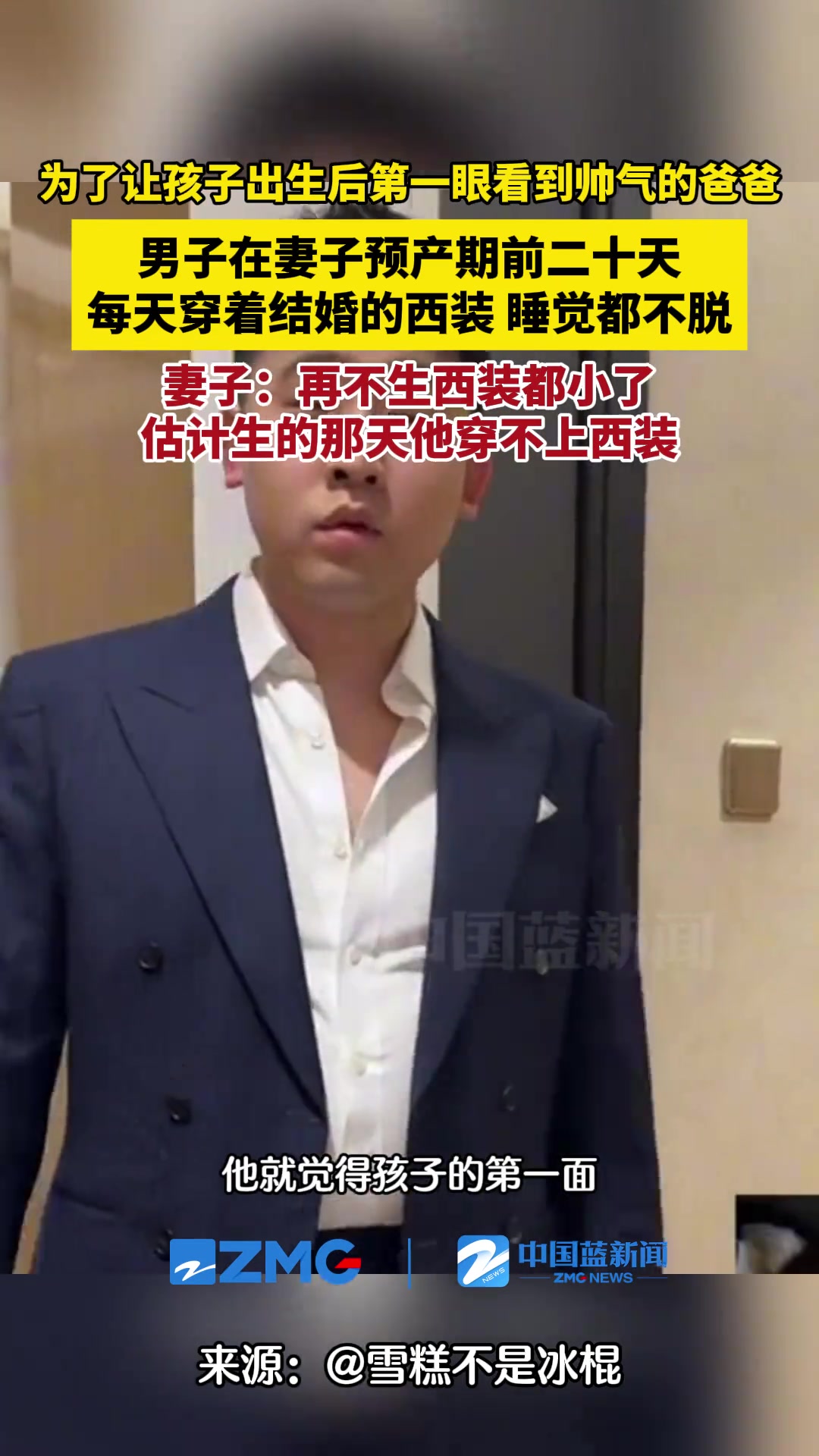 再不生西装都小了 估计生的那天他穿不上西装