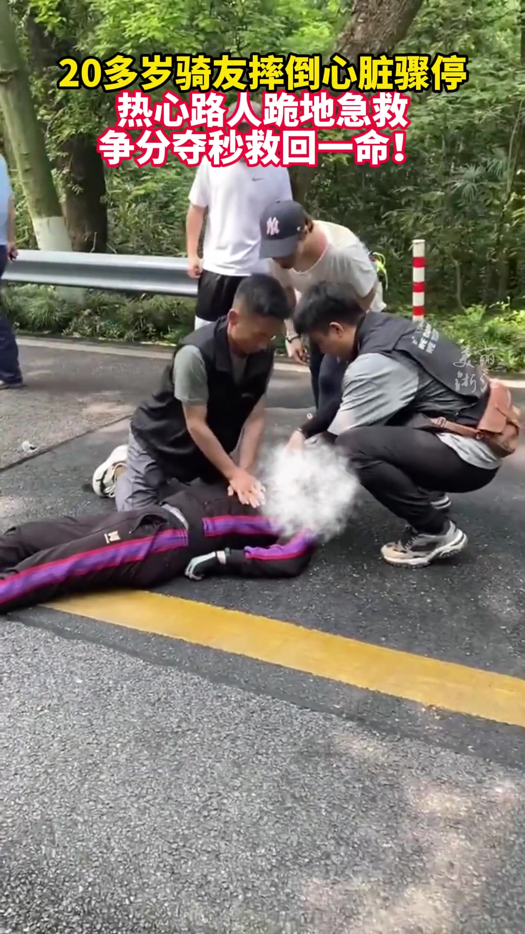 骑友摔倒心脏骤停，热心路人跪地急救争分夺秒救回一命