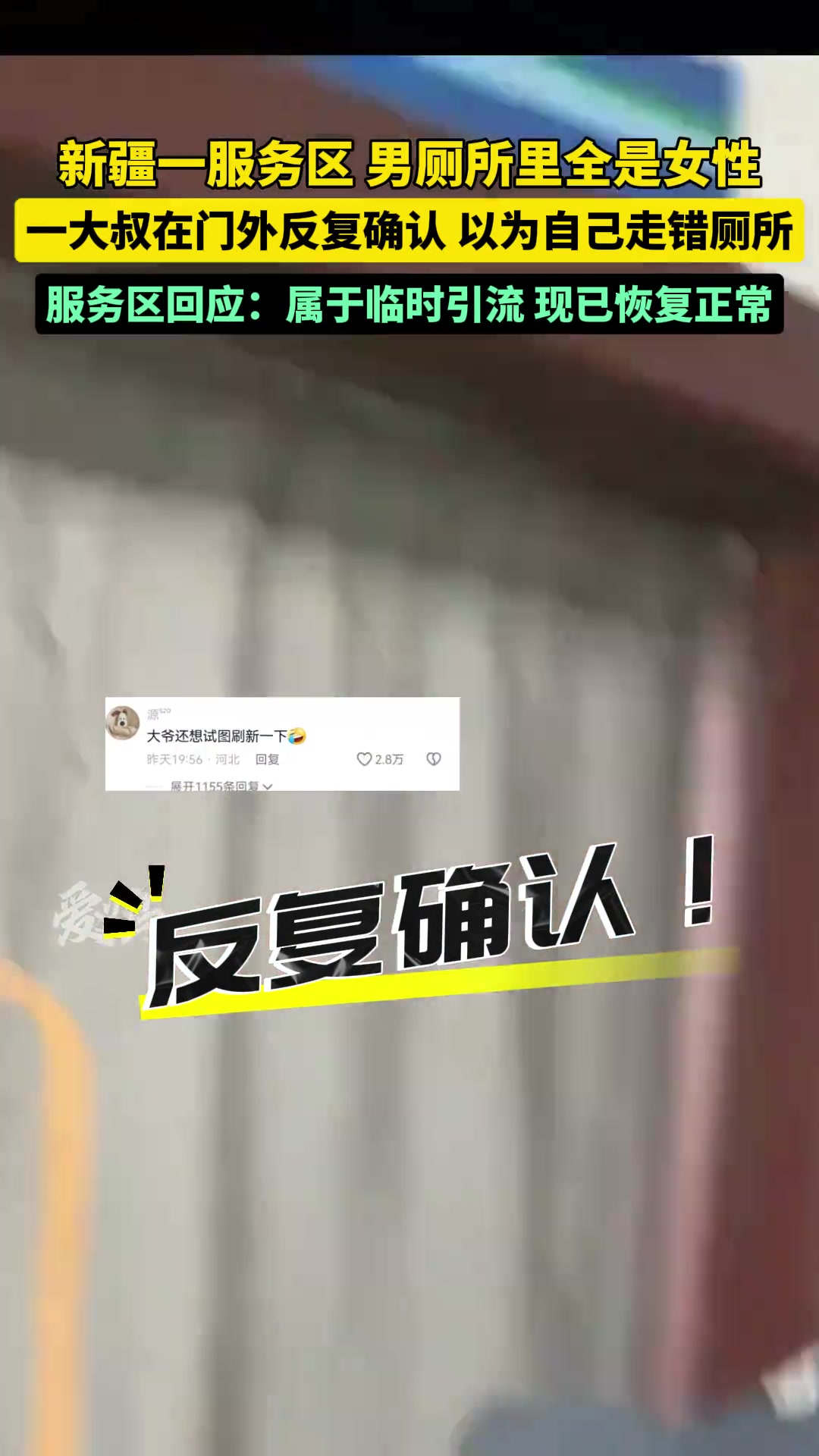 男厕所里竟然全都是女性 大叔都以为自己走错了