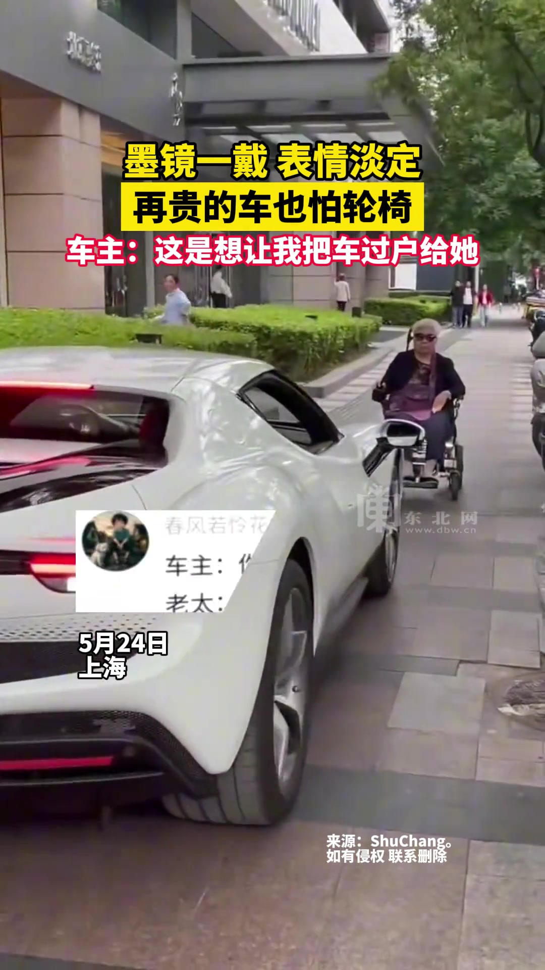 车主：这是想让我把车过户给她