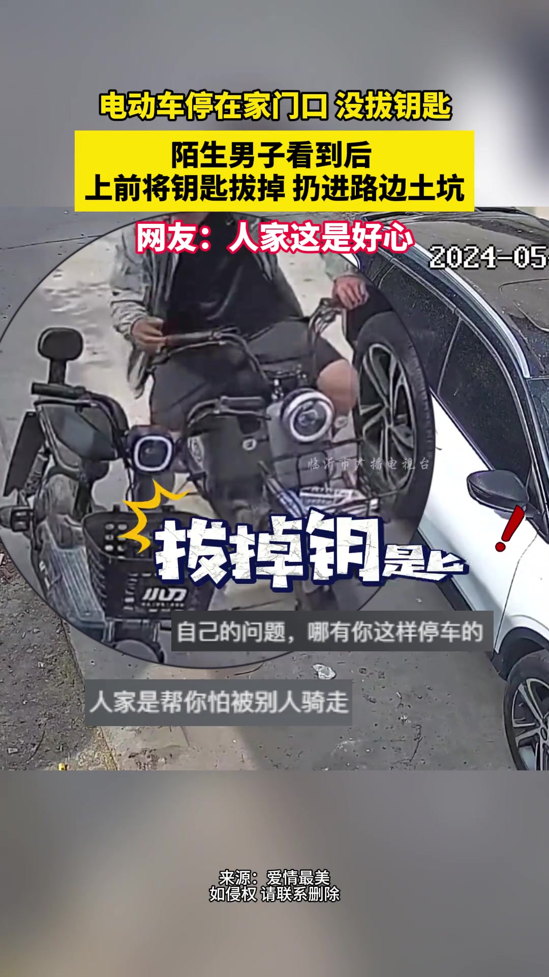人家这是好心是吧！你们觉得呢？