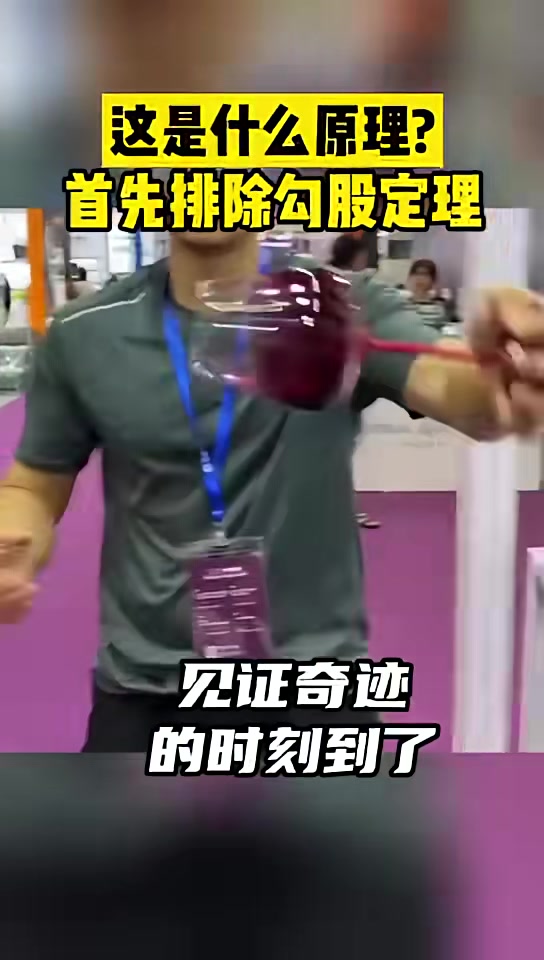这是什么原理？首先排除勾股定理