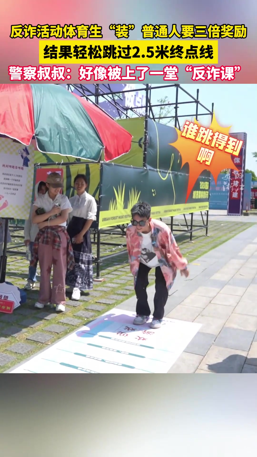 警察叔叔：好像被上了一堂反诈课！