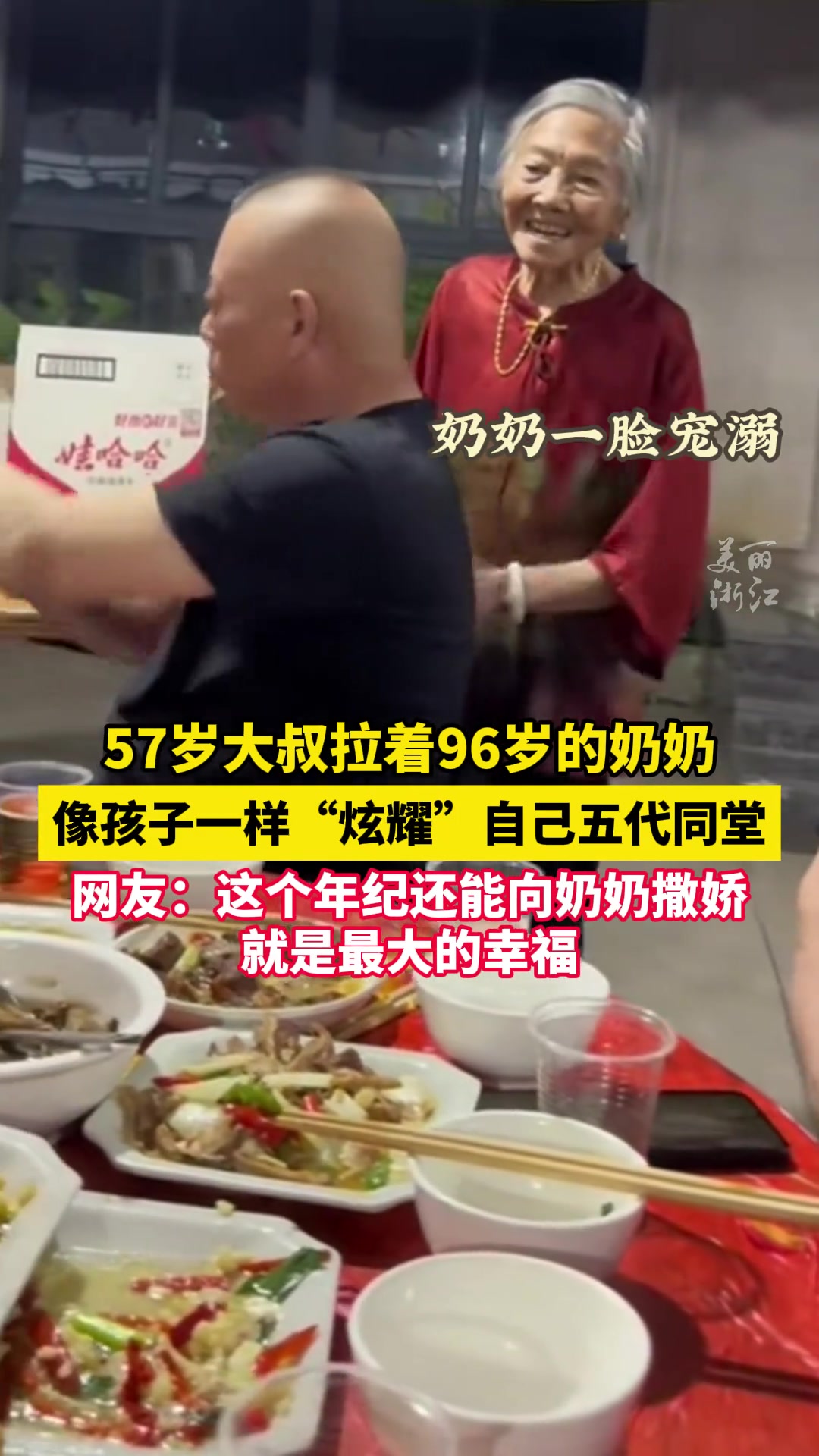 快来沾喜气！这是真骄傲！57岁大叔拉着奶奶撒娇！