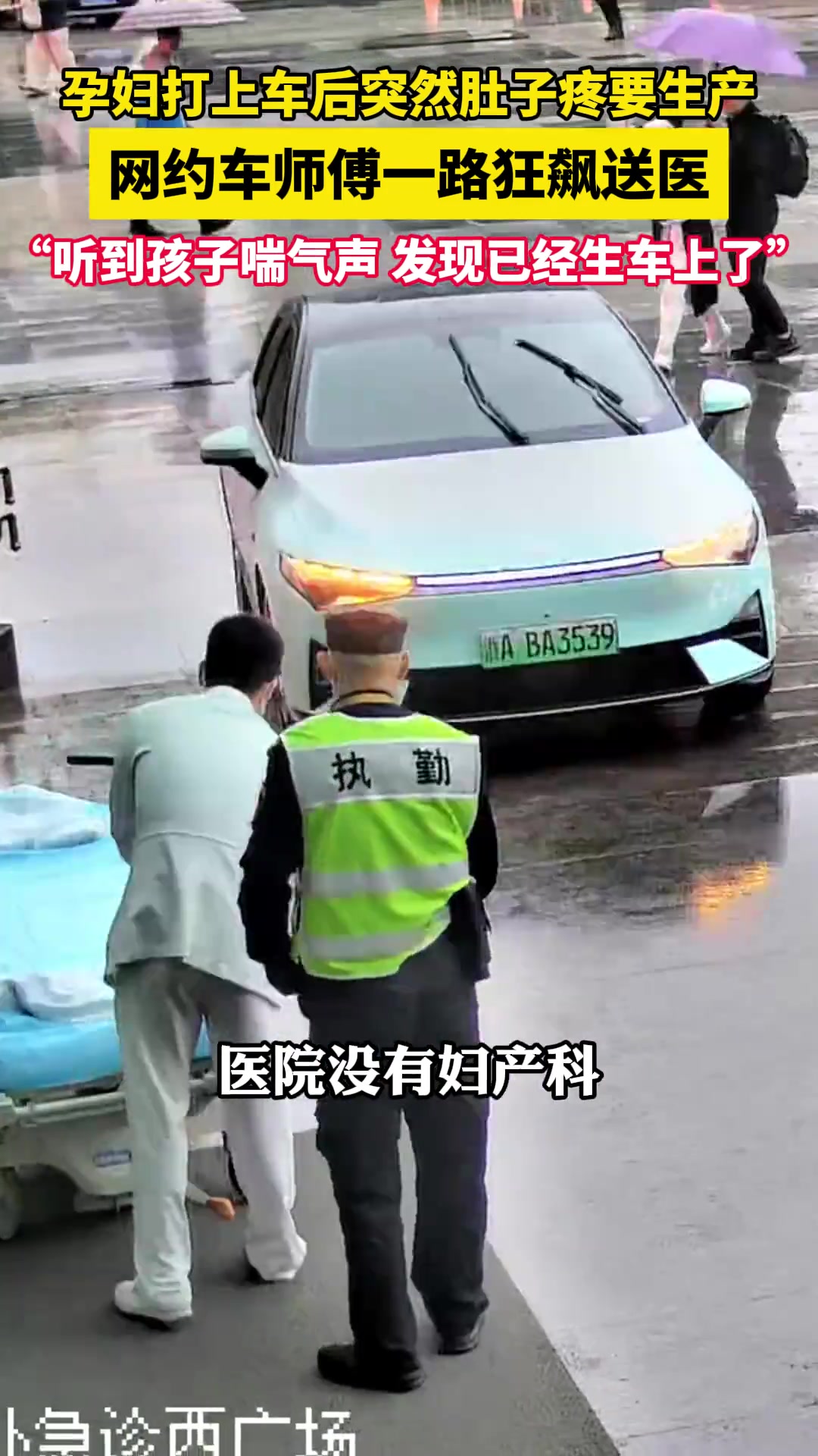 “一转头就生车上了！”