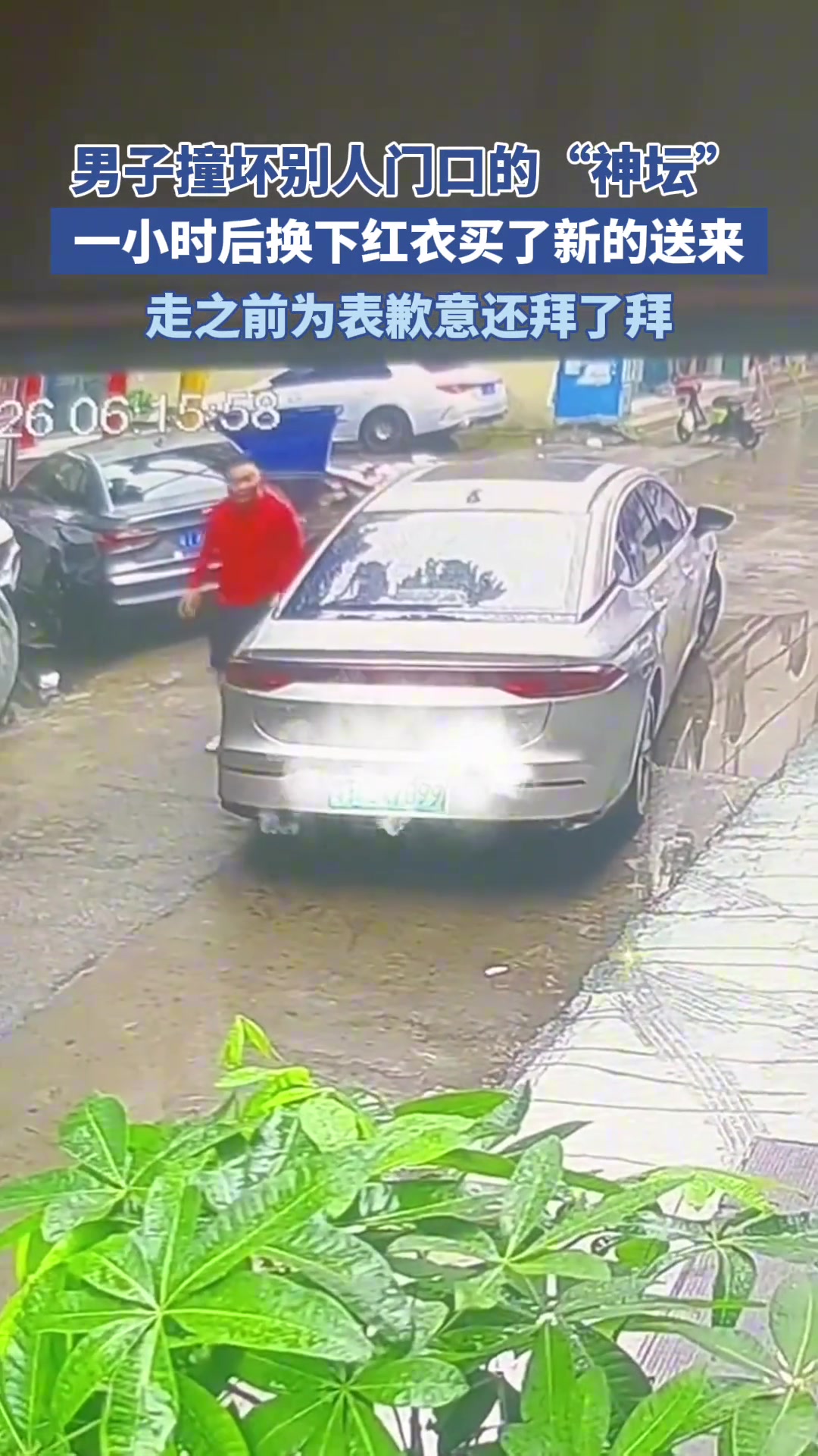 男子撞坏别人门口的“神坛” 一小时后换新的送来