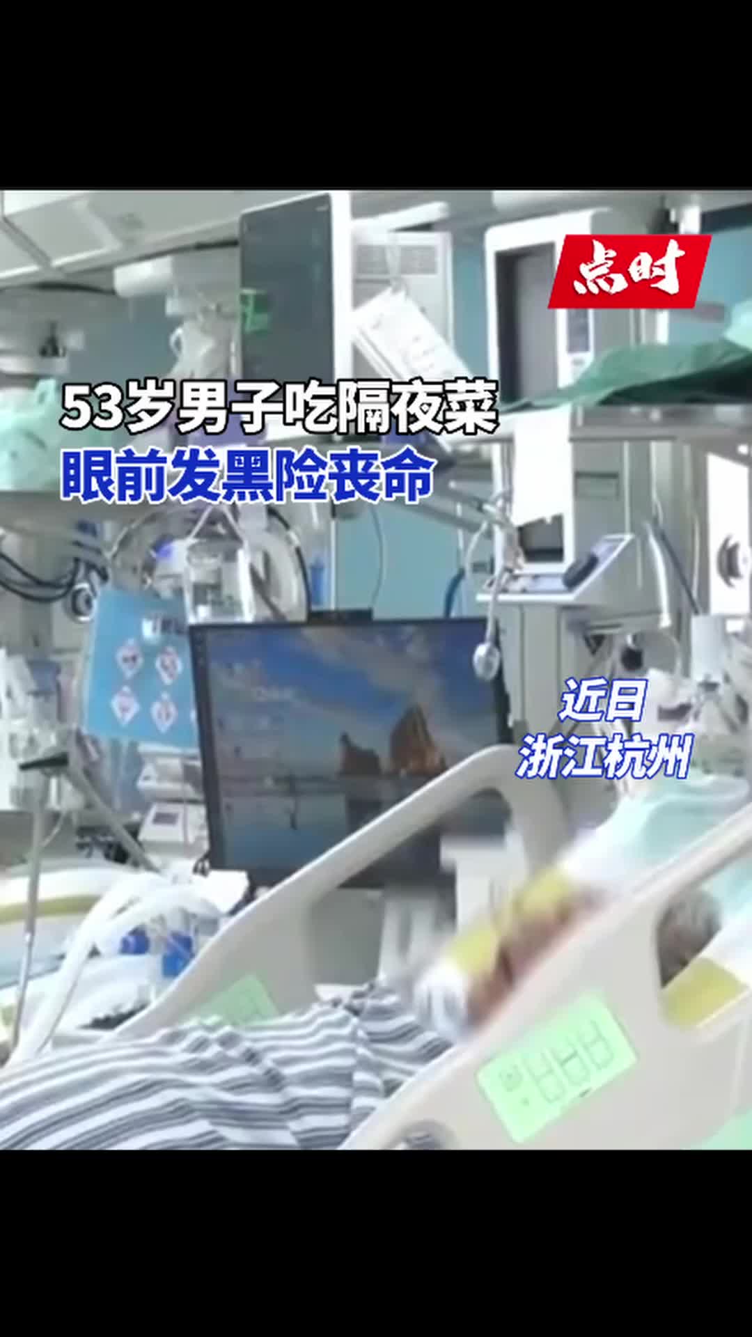 吃隔夜菜的要小心了！