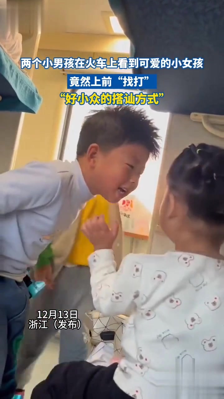好小众的搭讪方式，竟然上前“找打”？