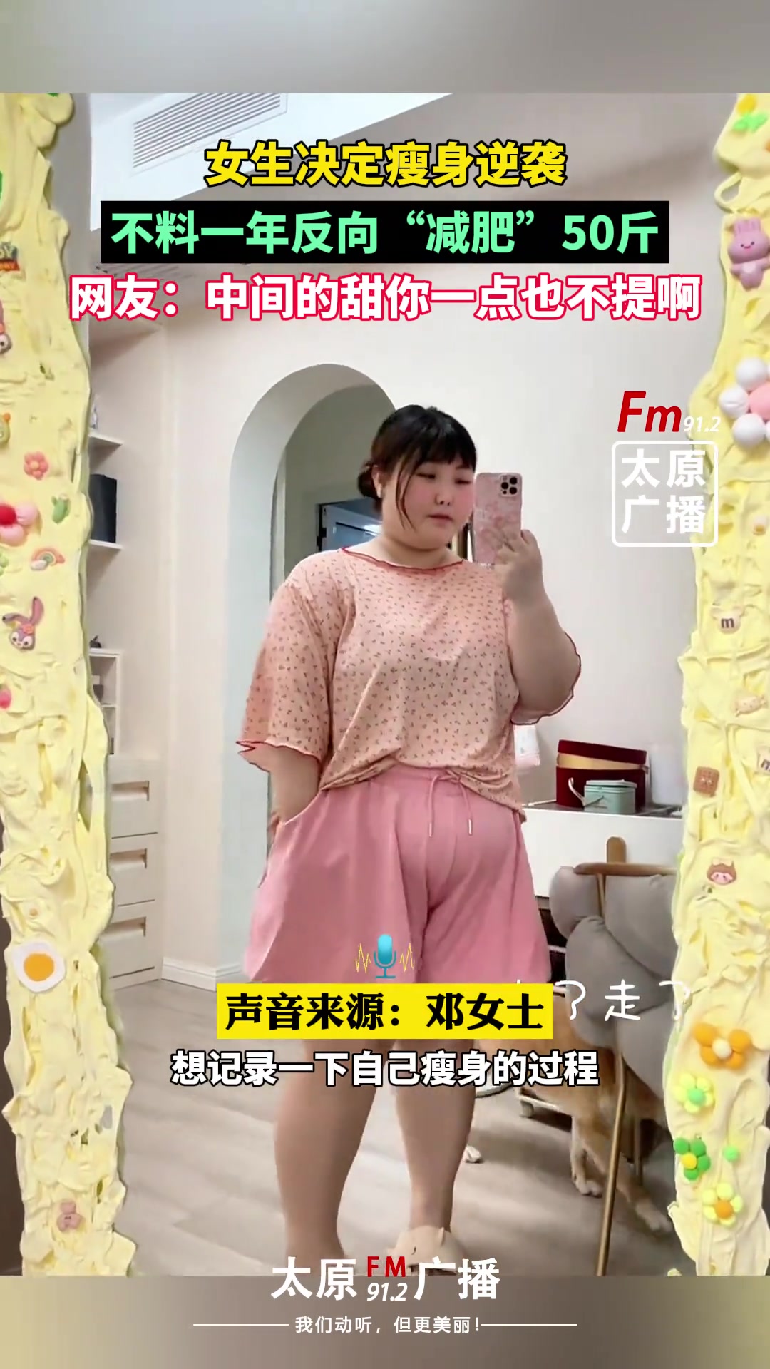 女生决定瘦身逆袭 不料一年后反向“减肥”50斤