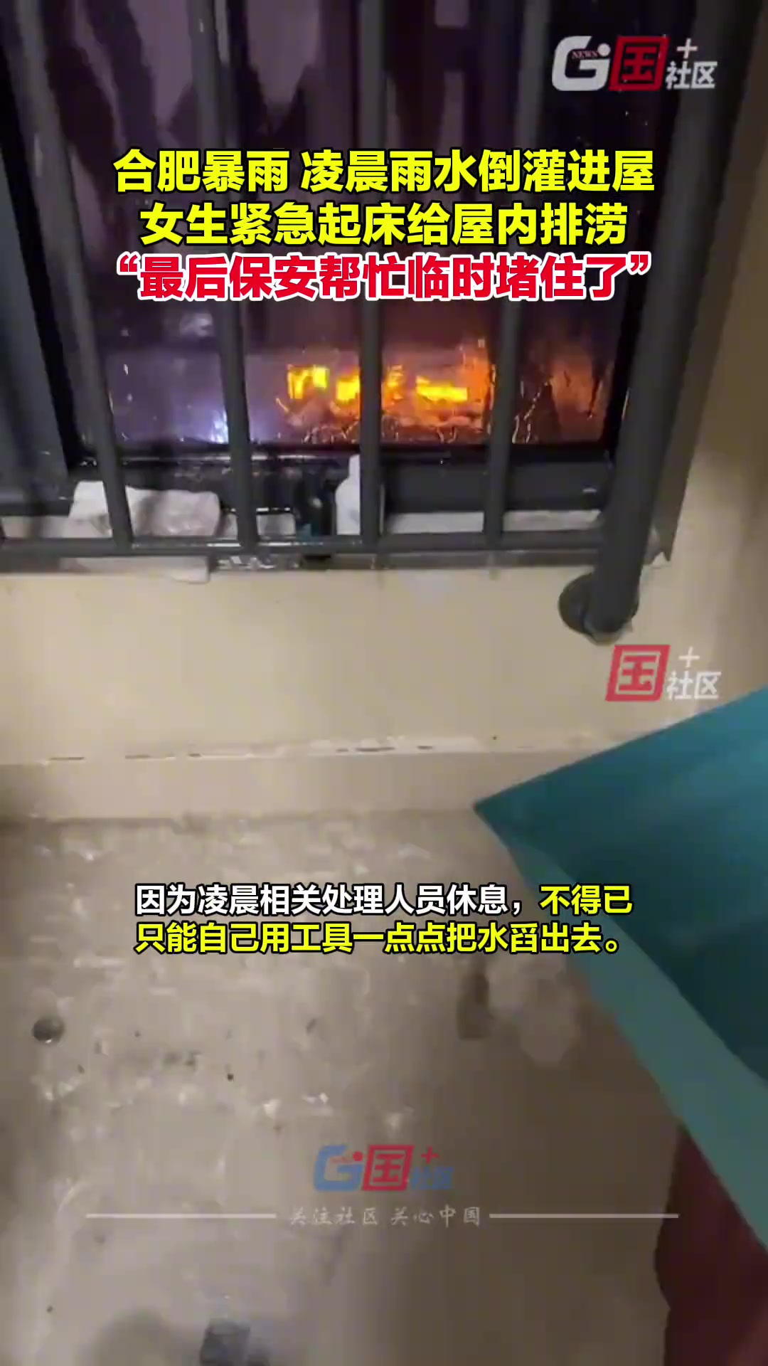 凌晨暴雨，女生起床捞水都来不及...