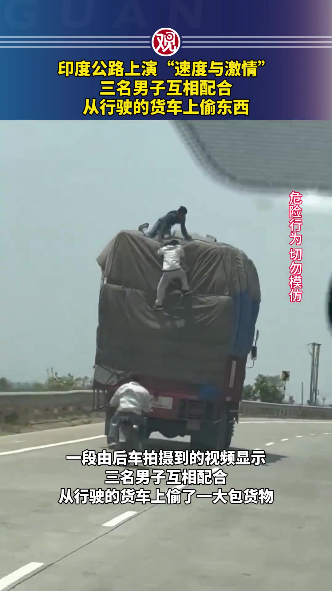 印度公路上演“速度与激情”