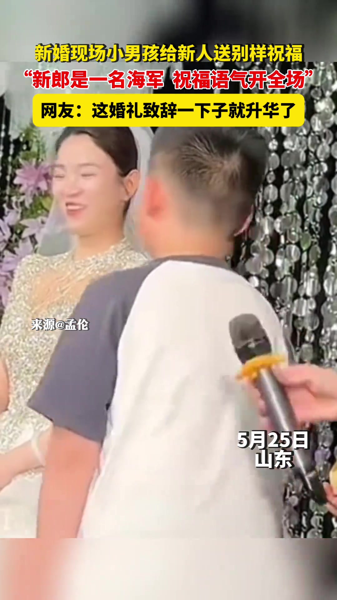 婚礼现场小男孩给海军新郎送上别样祝福！