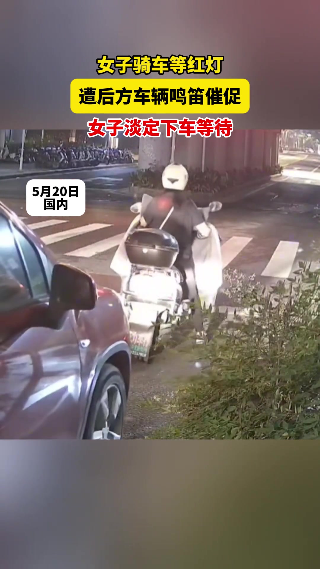 就不惯着你！小姐姐骑车被鸣笛催促，直接下车！