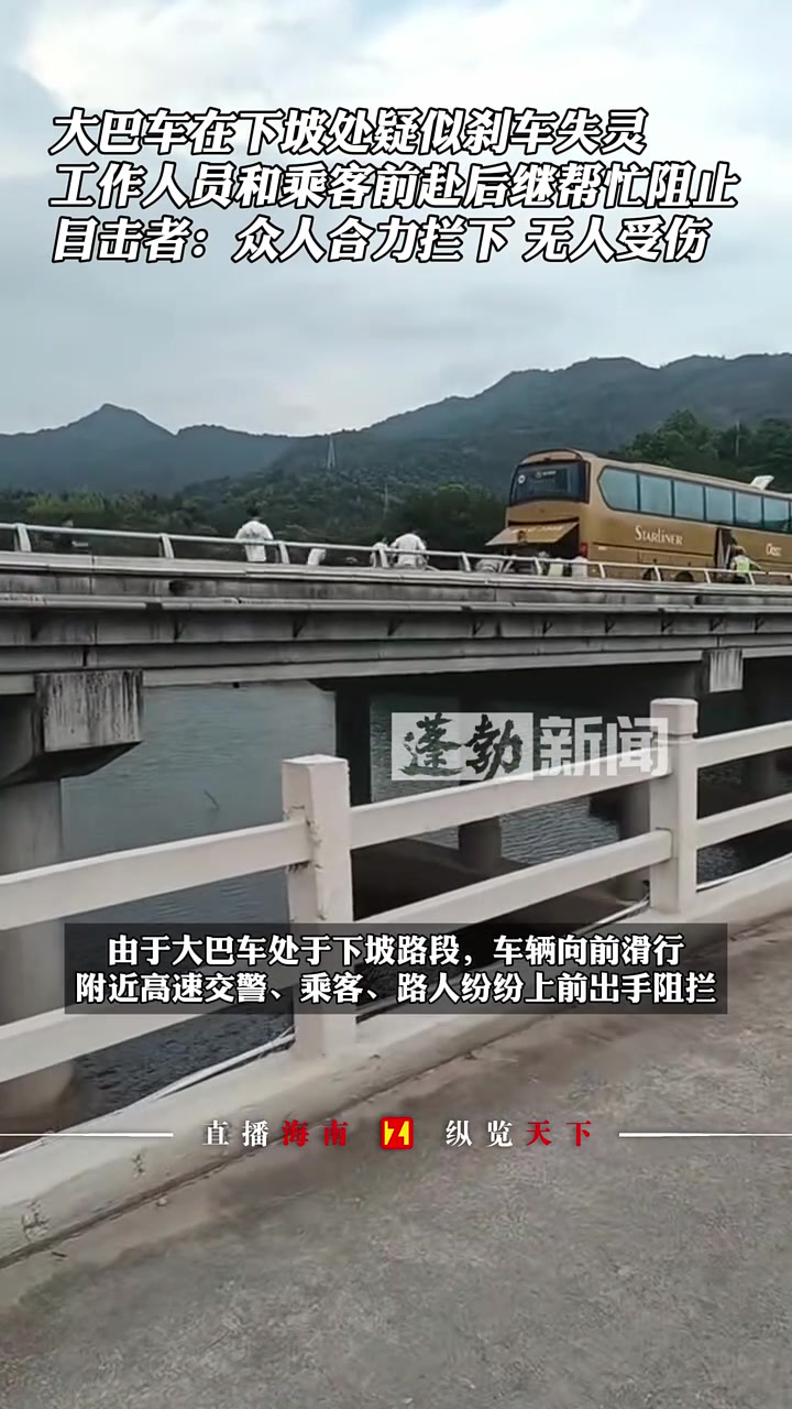 大巴刹车失灵，民警与乘客合力将车拦下！