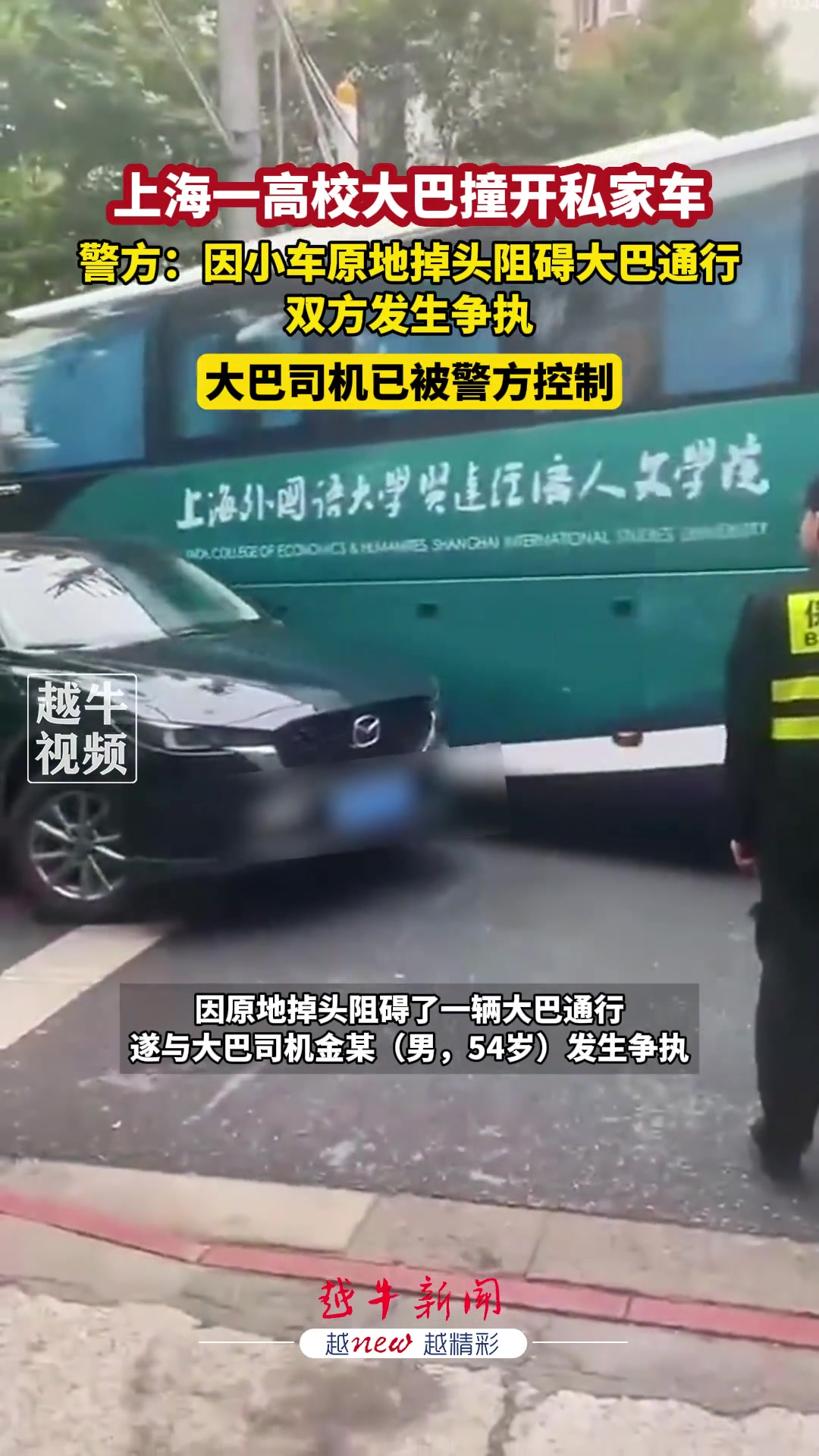 脾气这么爆？大巴司机 直接怒开硬撞私家车
