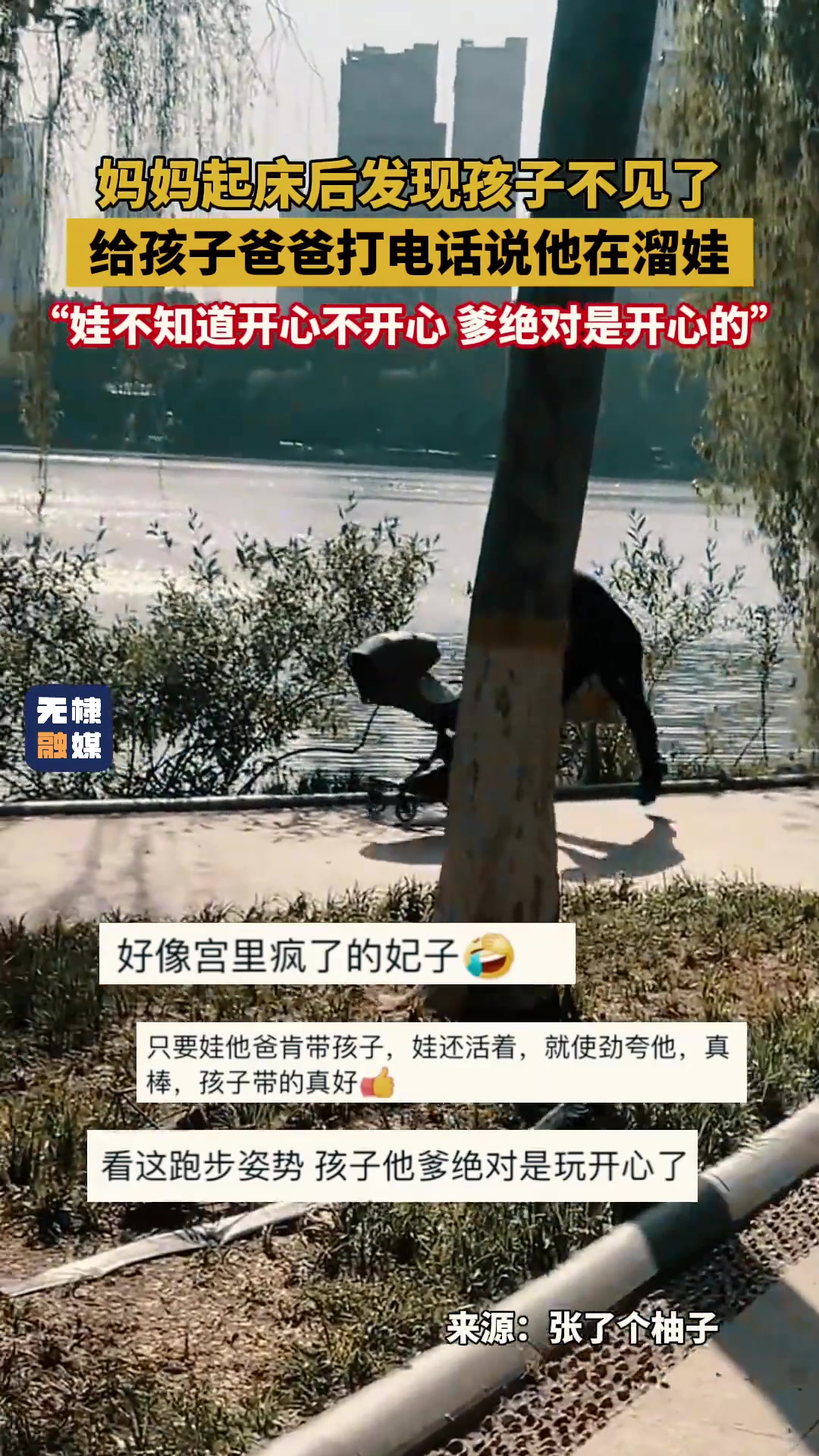 “娃不知道开心不开心 爹绝对是开心的”