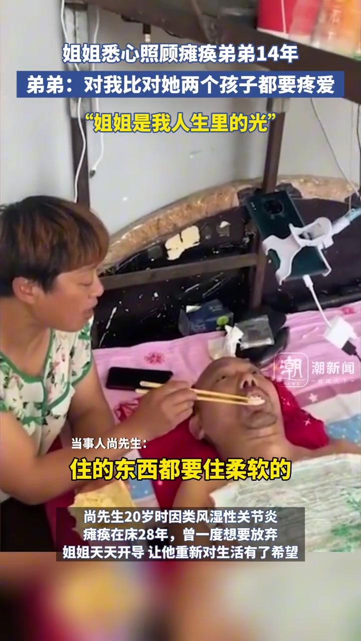 姐姐悉心照顾瘫痪弟弟14年！