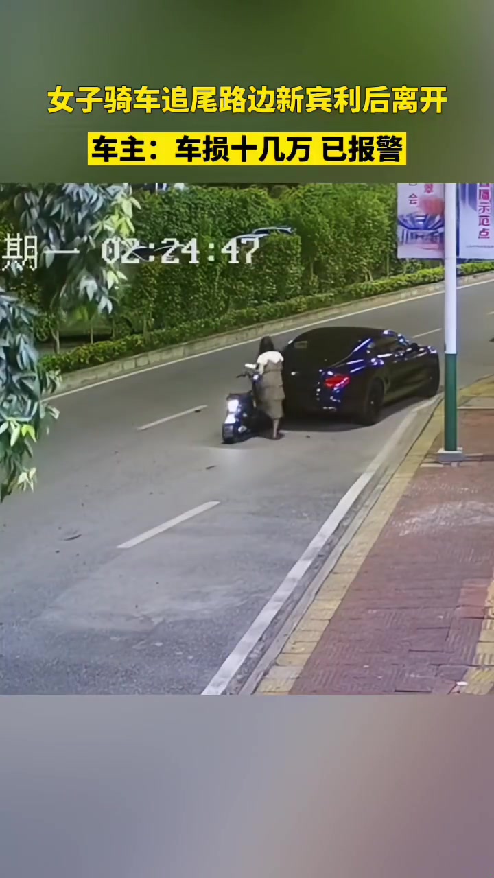 女子骑车撞路边宾利后离开！车损十几万，车主已报警！