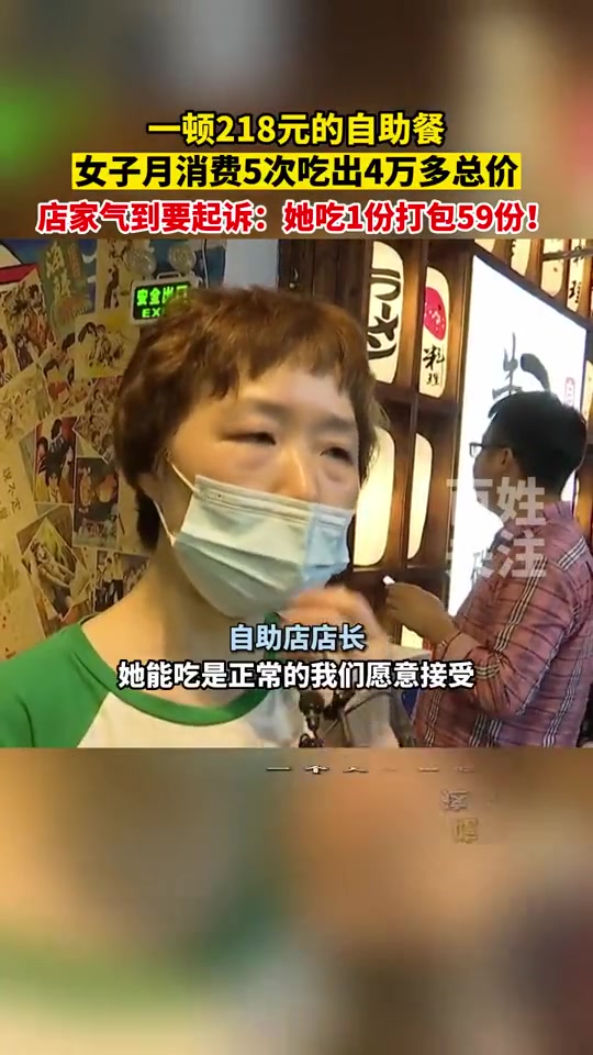 一顿218的自助餐，女子月消费五次，吃出四万多总价格!