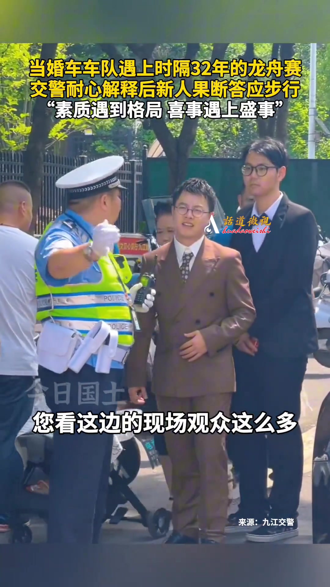 素质遇格局，喜事遇盛事！结婚遇隔32年龙舟赛新人让路
