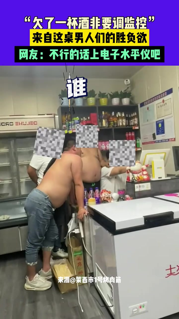 欠了一杯酒非要调监控，来自这桌男人们的胜负欲！