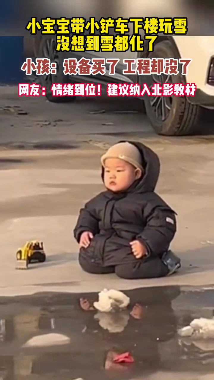 小孩：看到没，工程不好干了