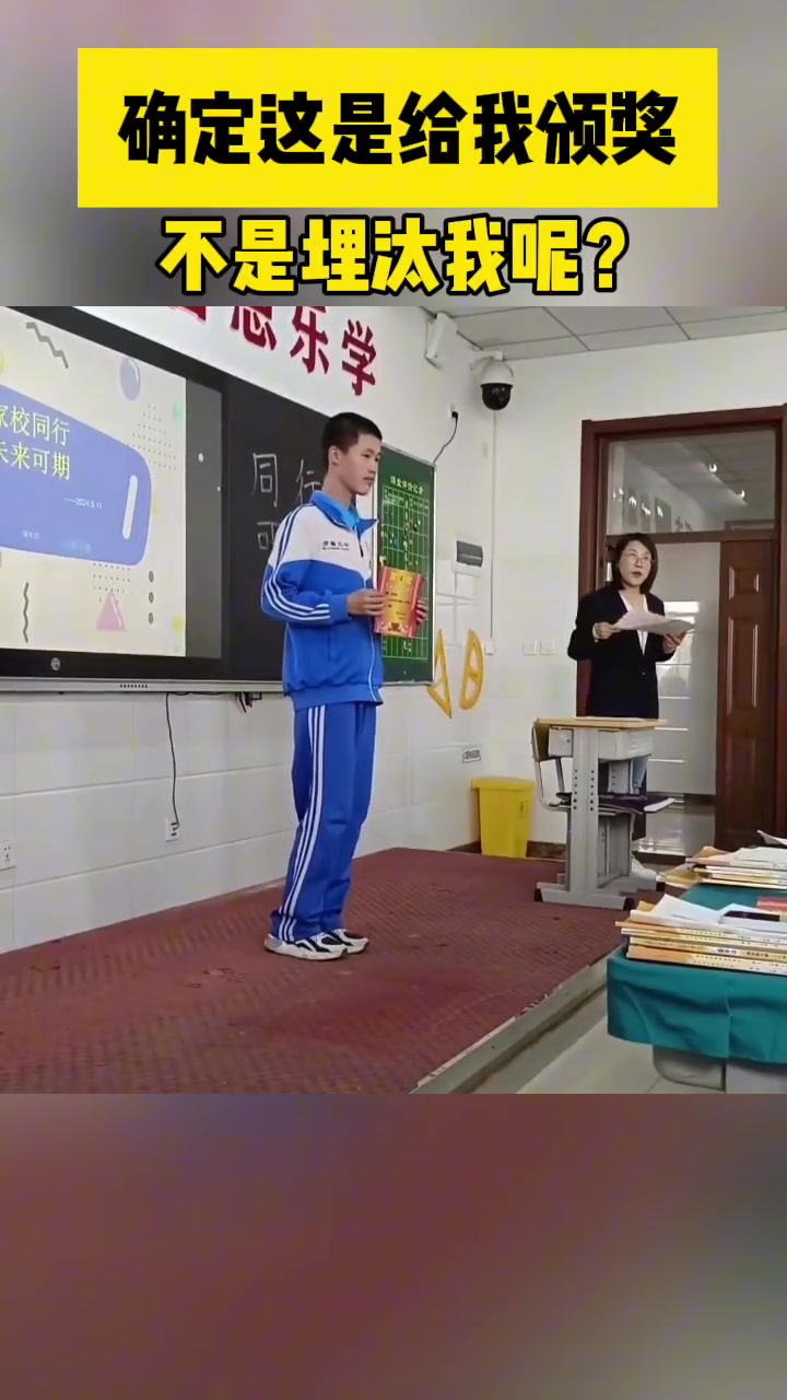 这是给我颁奖？不是埋汰我呢？