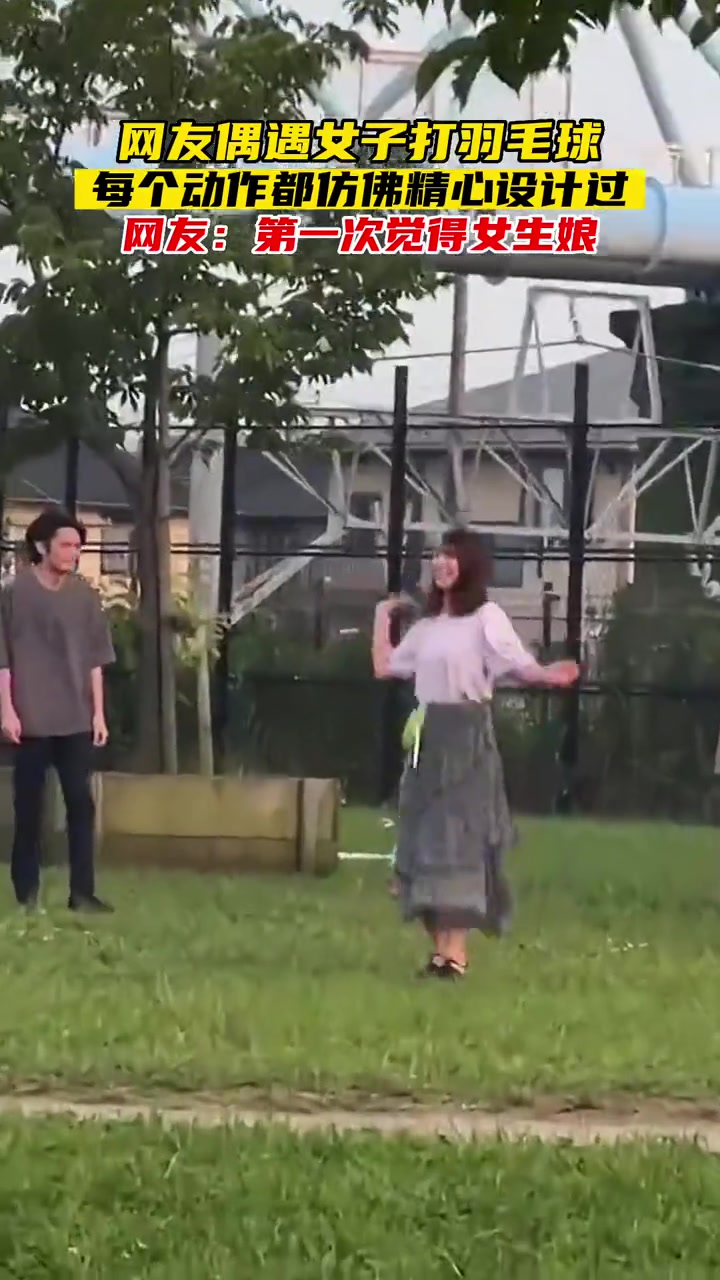 网友偶遇女子打羽毛球，每个动作都仿佛精心设计过