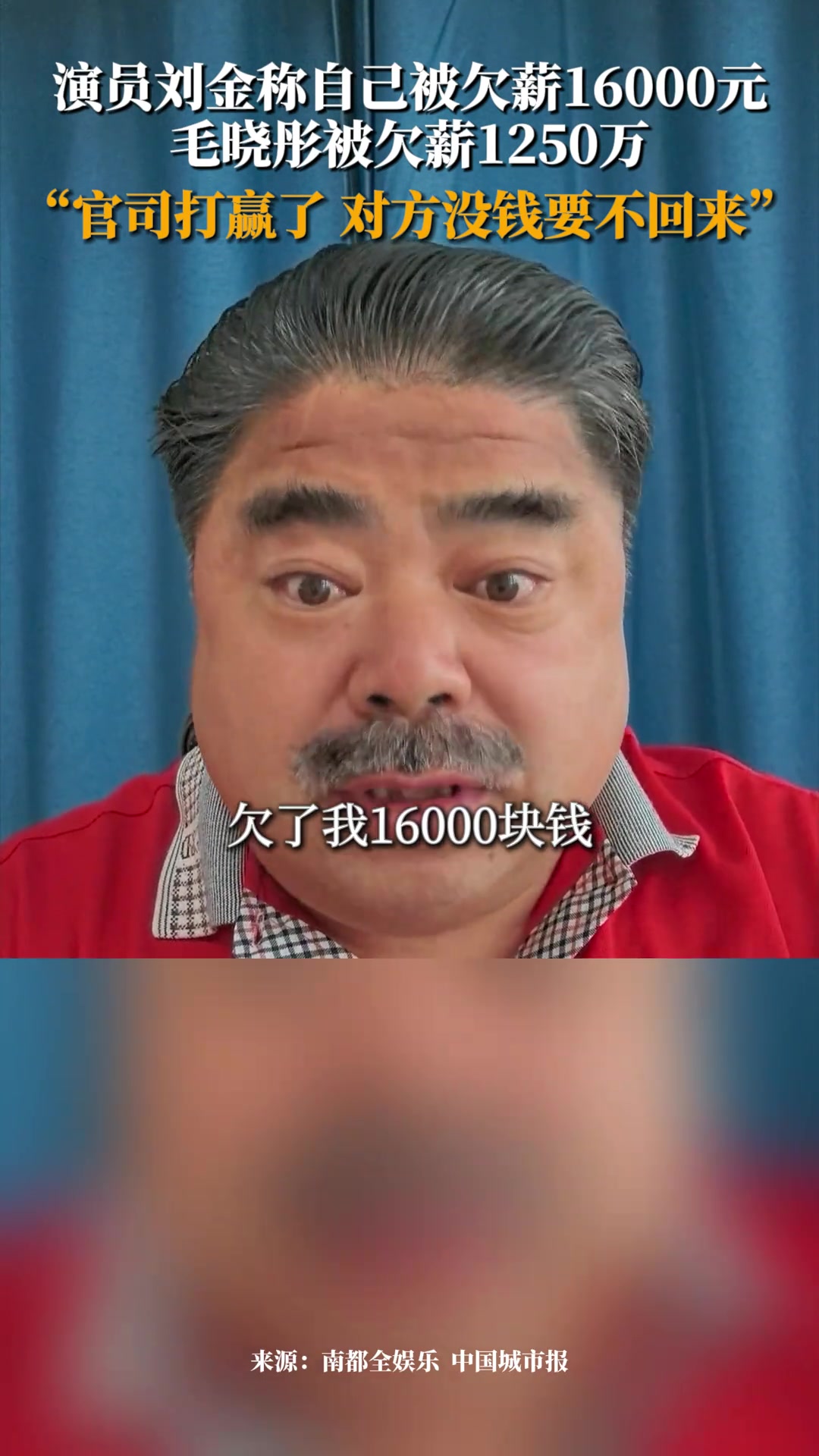 刘金称画江湖之不良人2演员毛晓彤被剧组欠薪1250万