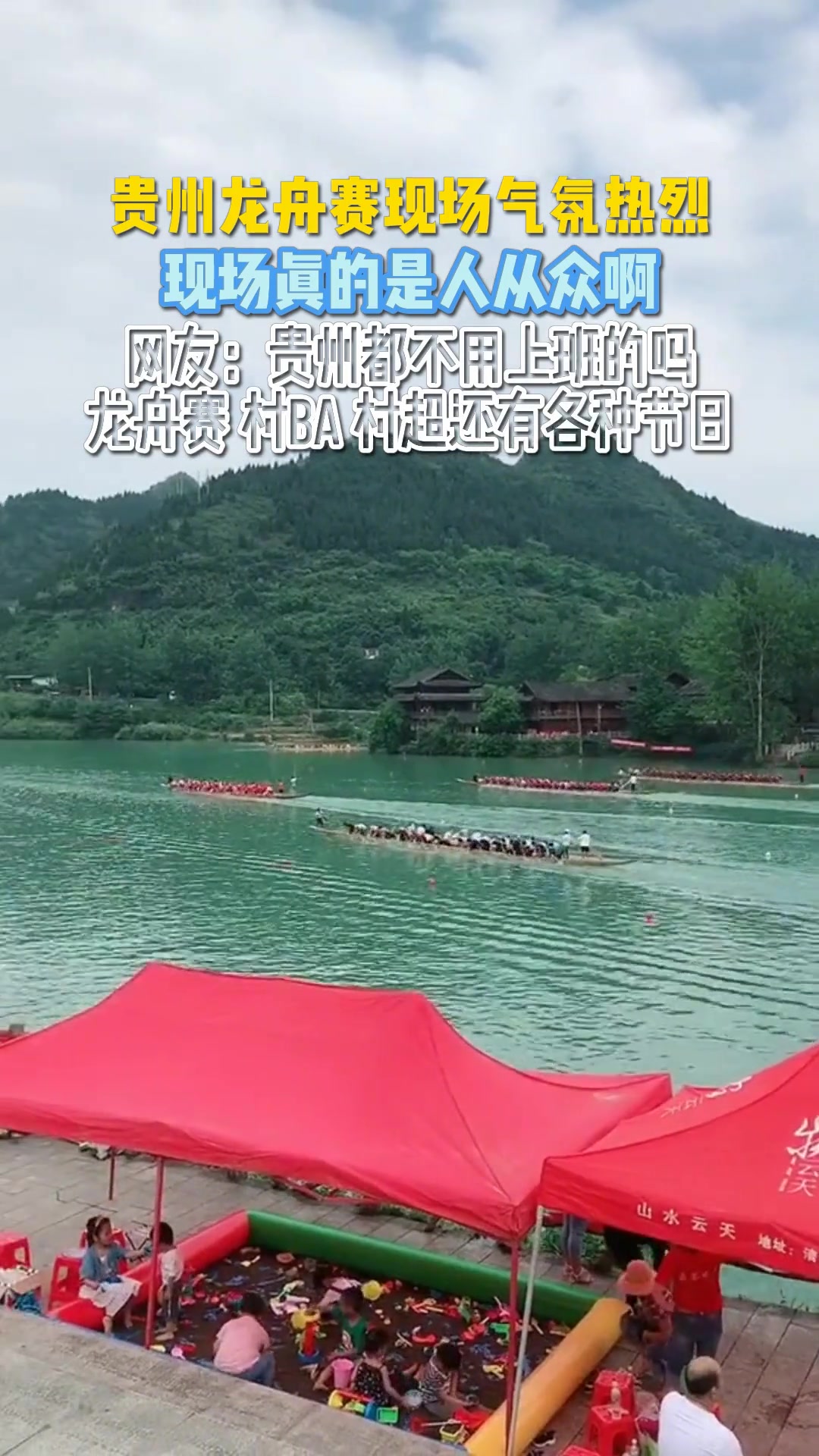 音乐一响，号子一喊，战鼓一擂，端午贵州龙舟自带BGM