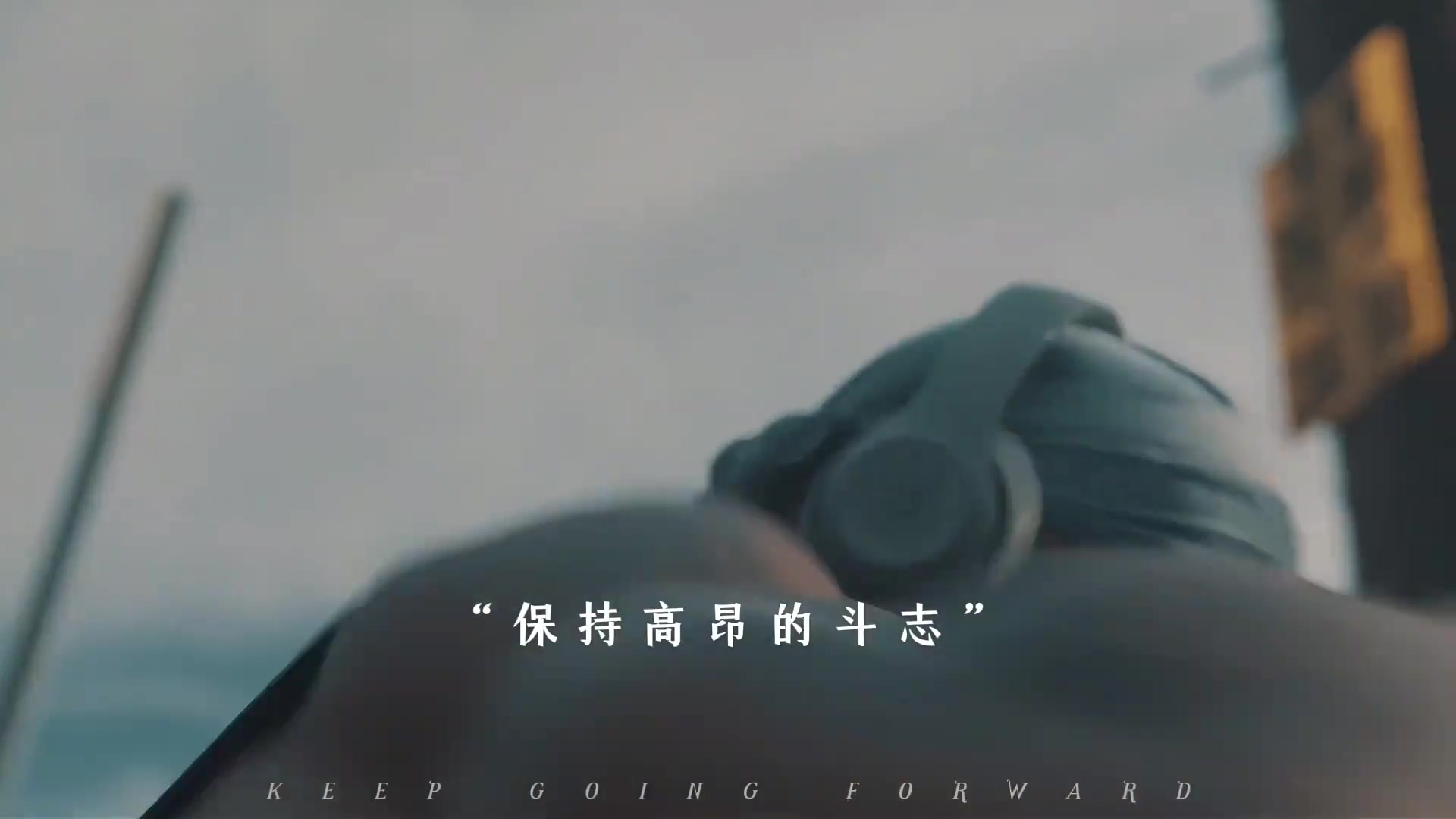 自律而强大