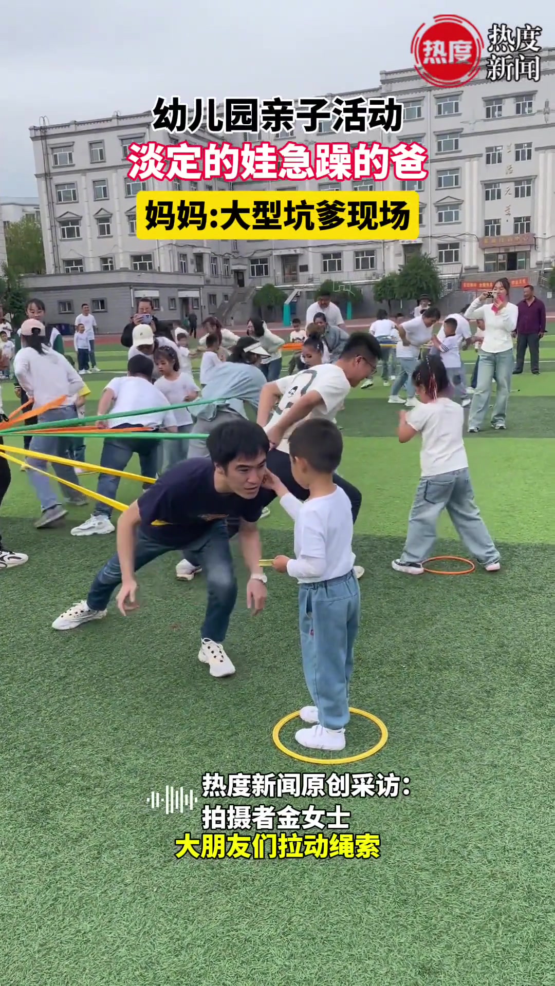 亲子活动娃儿可能没弄懂游戏规则，急绷的爸:“贴啊...”