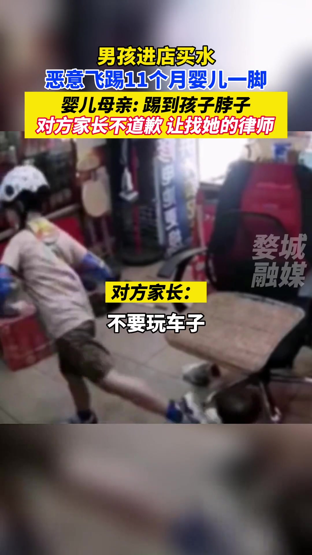 男孩进店买水 恶意踢了11个月婴儿一脚